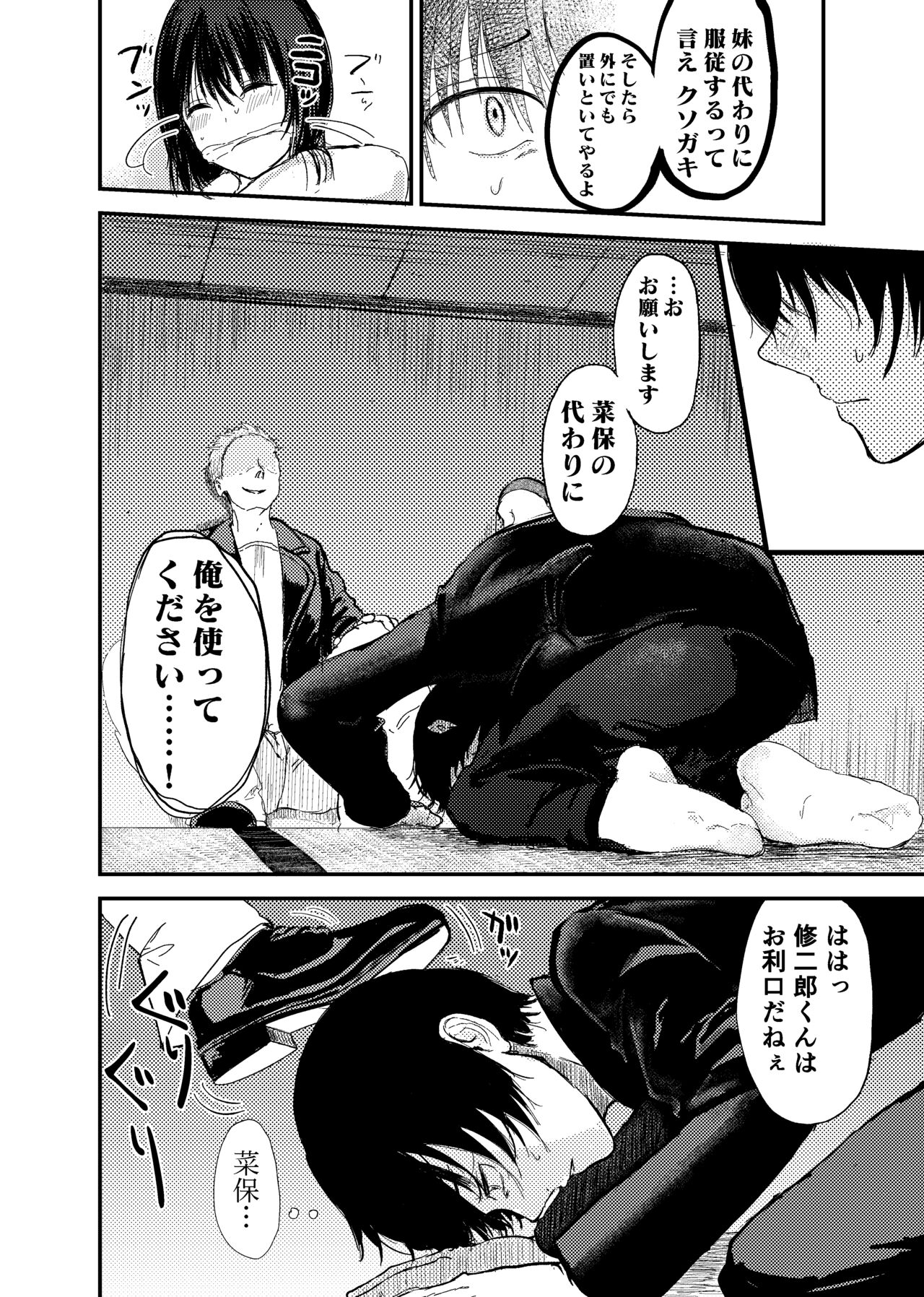 お兄ちゃんは堕ちない。 page 8 full