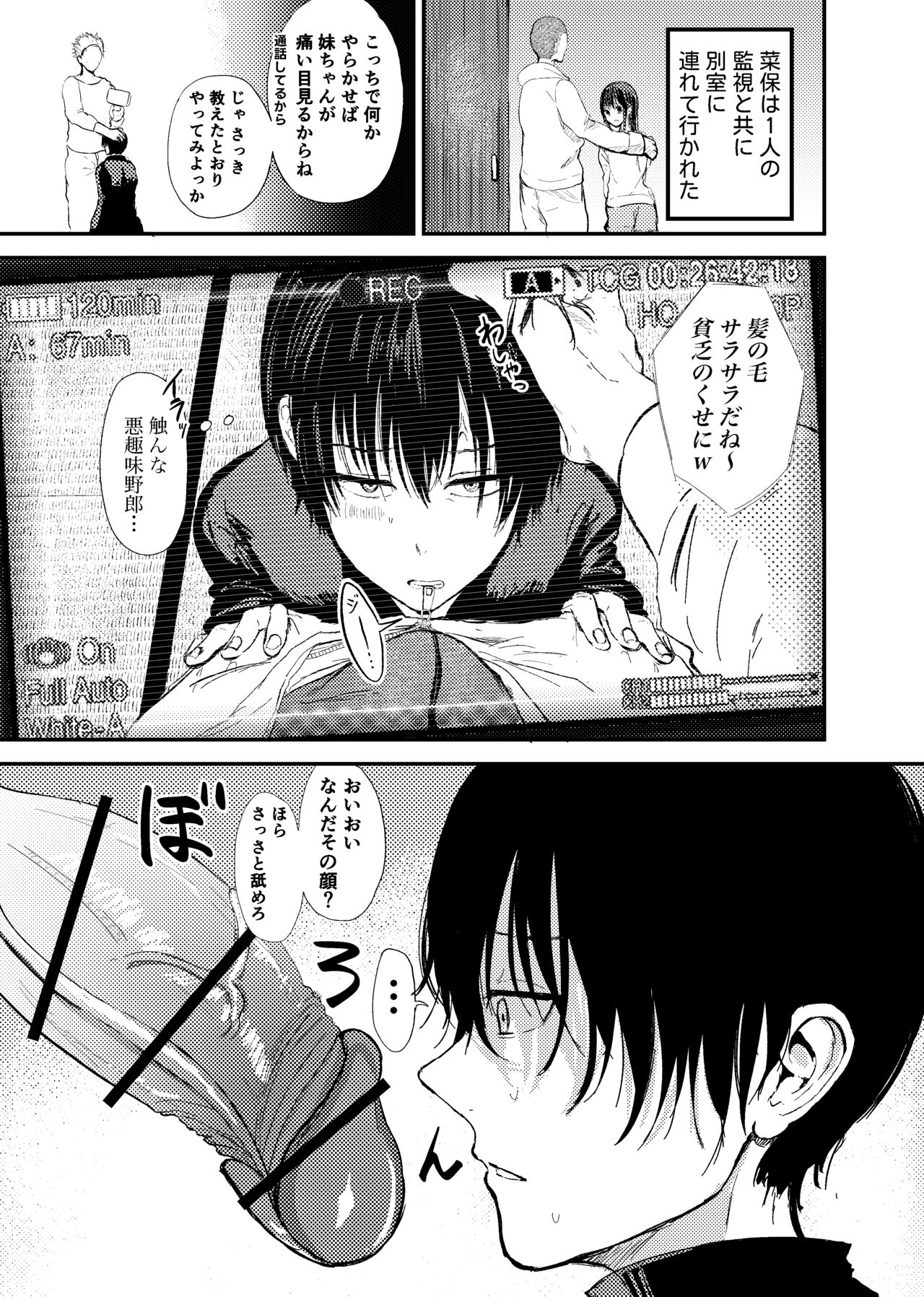 お兄ちゃんは堕ちない。 page 9 full