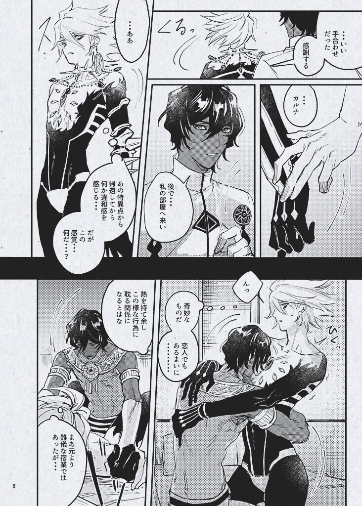 Ai demo ibitsuna mamade yoi page 8 full