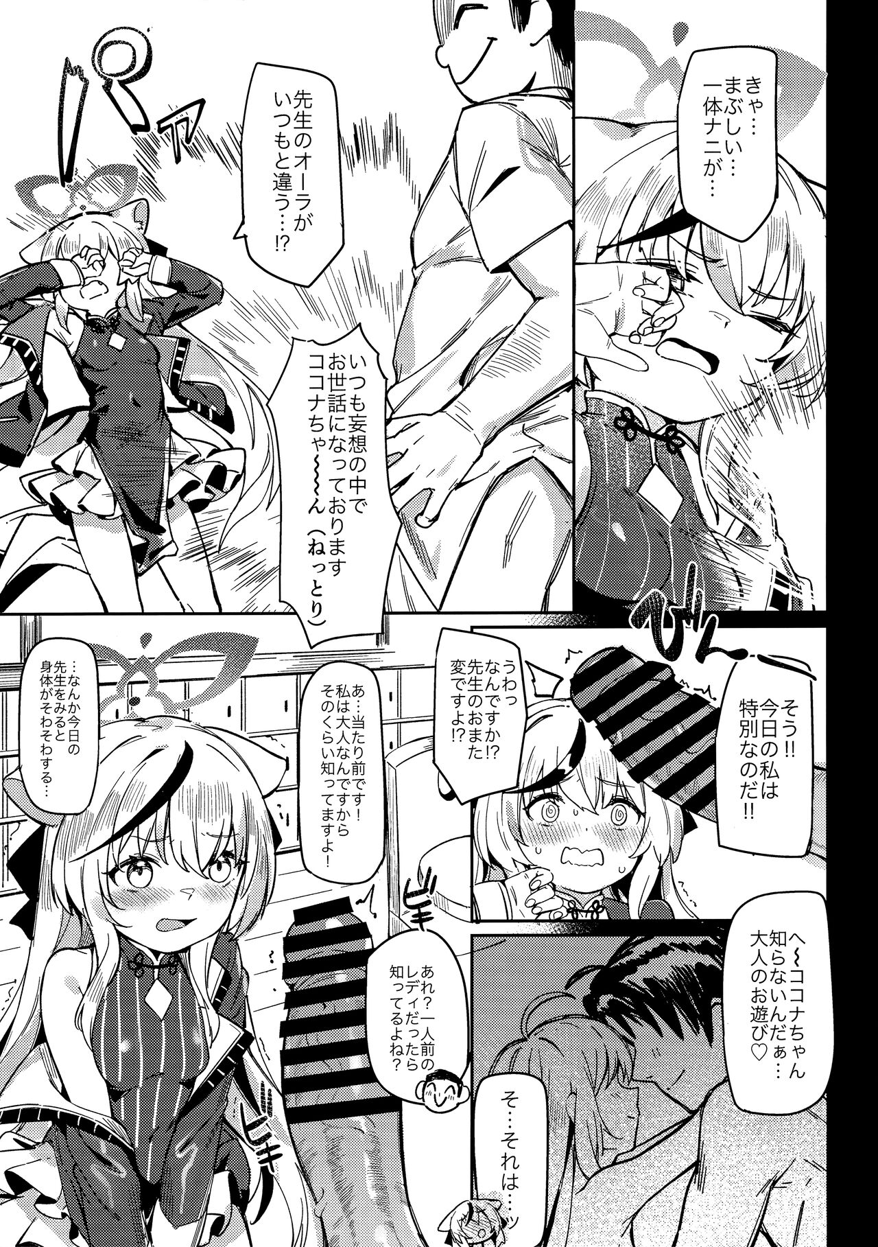 Satori no Kyoujisha～Baikaen～ page 10 full