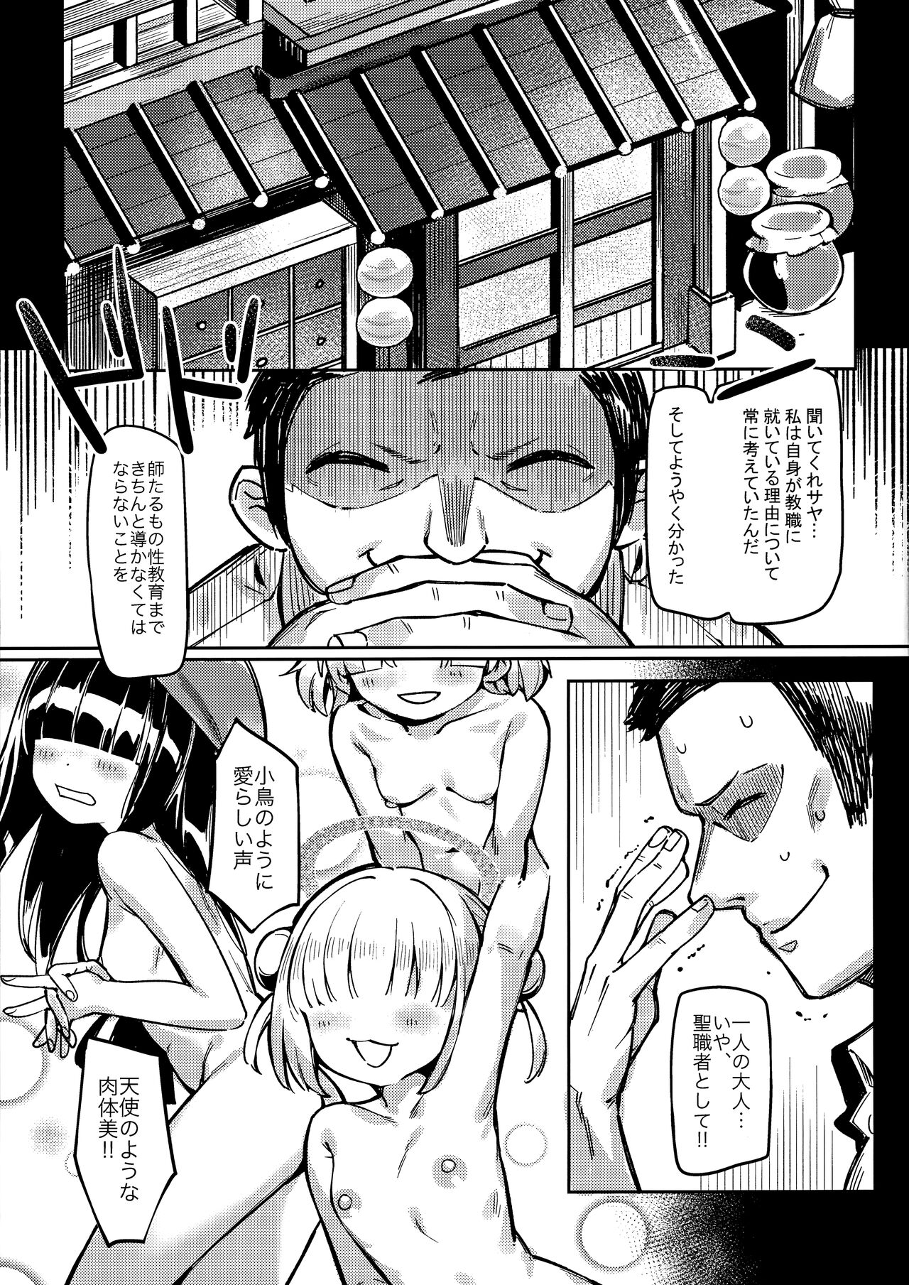 Satori no Kyoujisha～Baikaen～ page 4 full