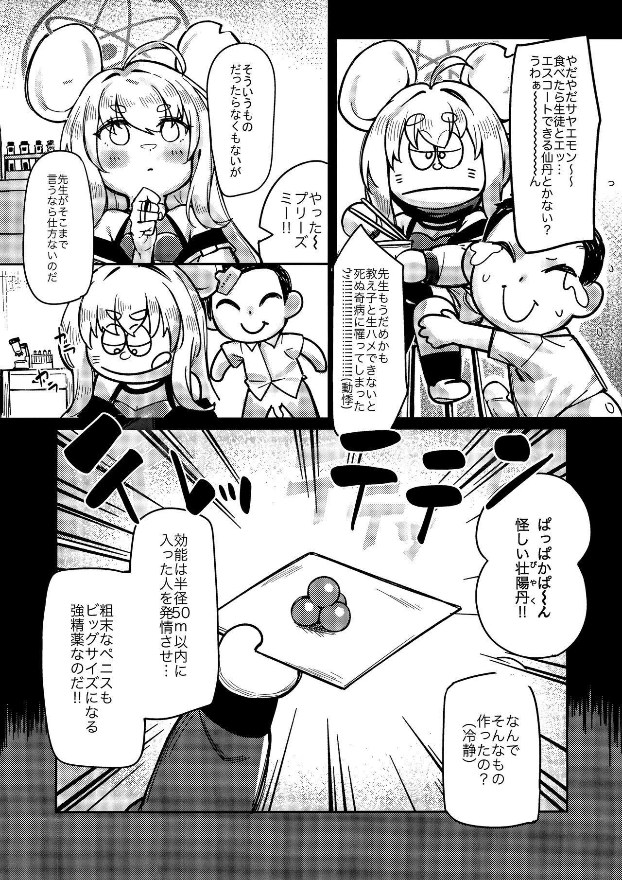 Satori no Kyoujisha～Baikaen～ page 6 full