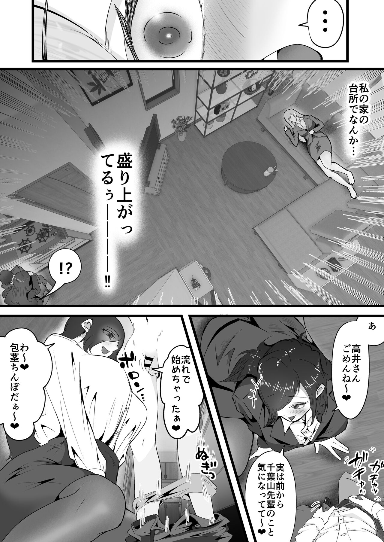 終電逃した後輩社員に朝まで中出しした話。 page 10 full
