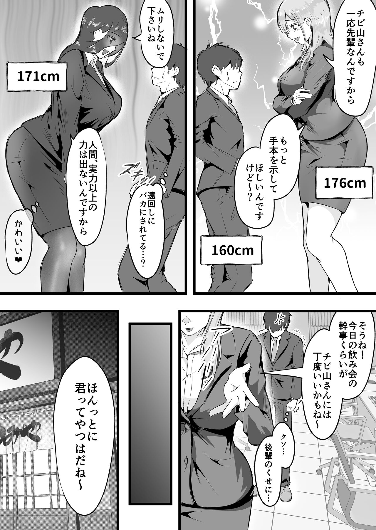 終電逃した後輩社員に朝まで中出しした話。 page 5 full