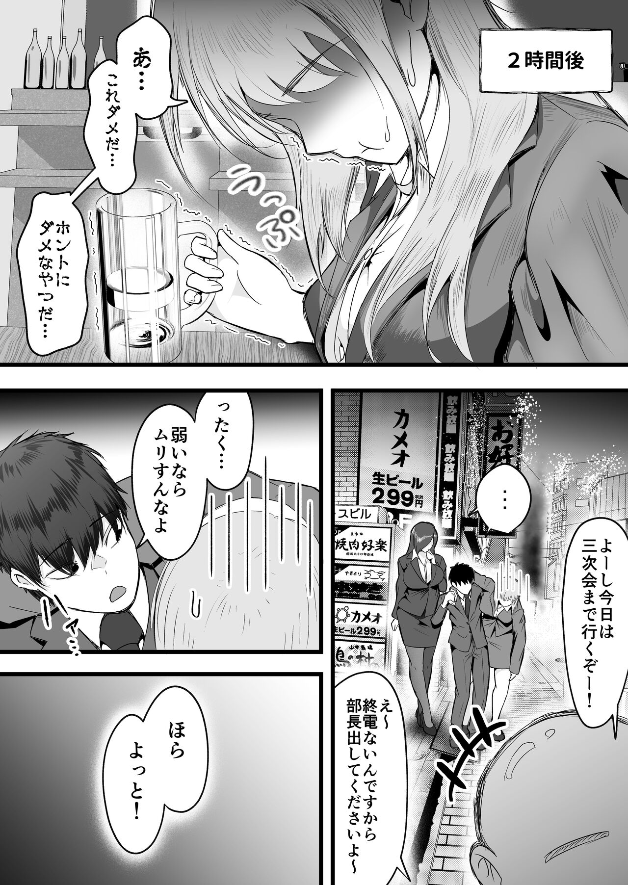 終電逃した後輩社員に朝まで中出しした話。 page 7 full