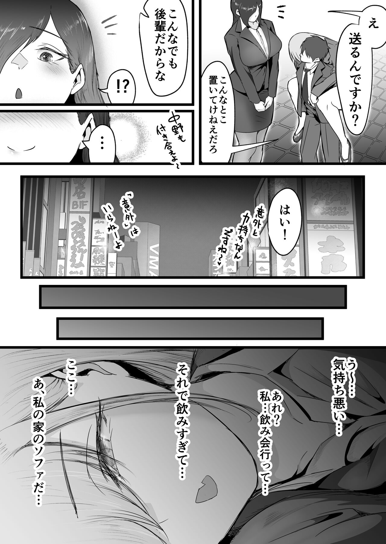 終電逃した後輩社員に朝まで中出しした話。 page 8 full