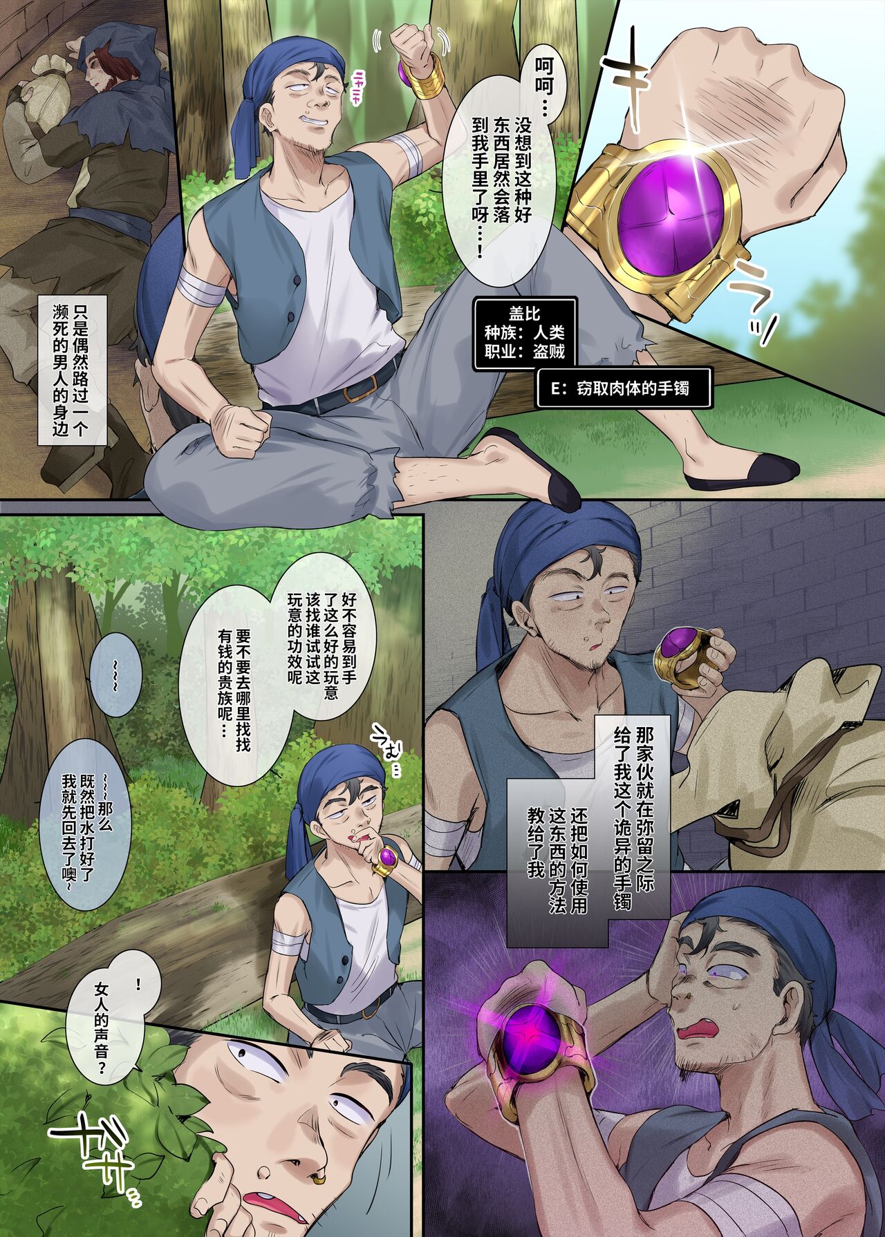 Nikutai Dorobou no Udewa | 窈取肉體的手鐲 page 3 full