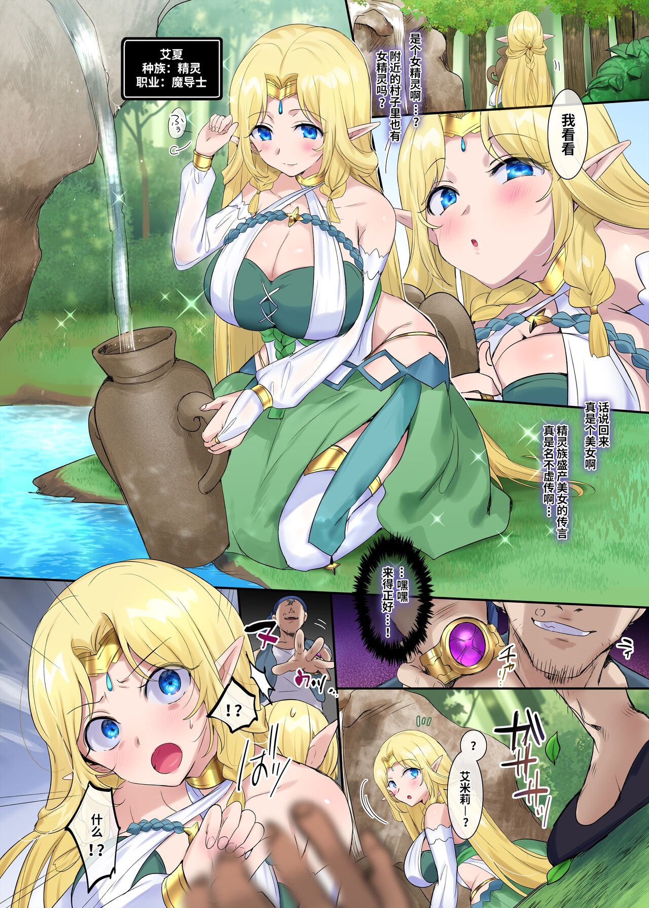 Nikutai Dorobou no Udewa | 窈取肉體的手鐲 page 4 full