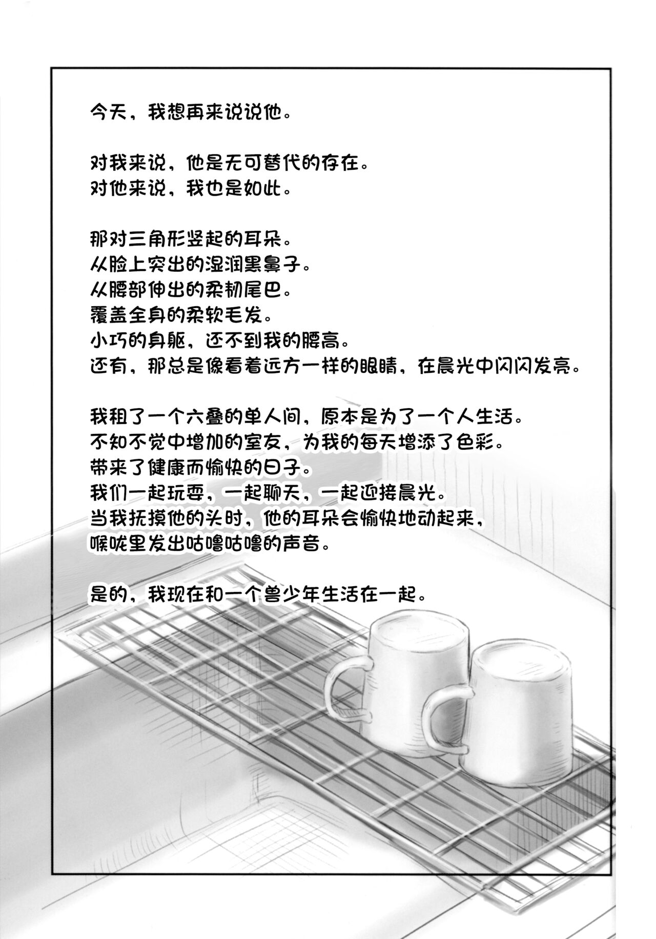 Kemoshota One Room 3 | 兽少年六叠间 3 page 2 full