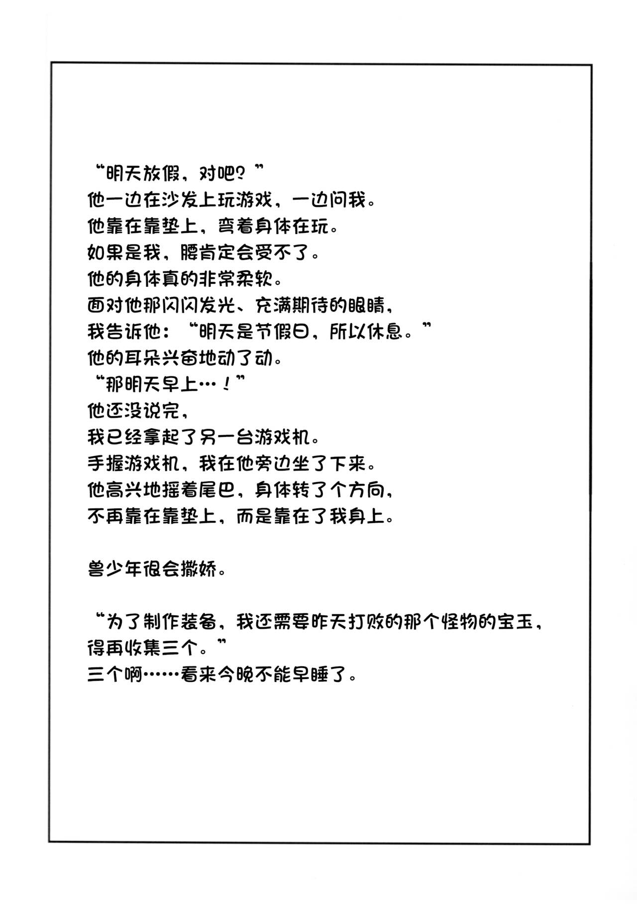 Kemoshota One Room 3 | 兽少年六叠间 3 page 3 full