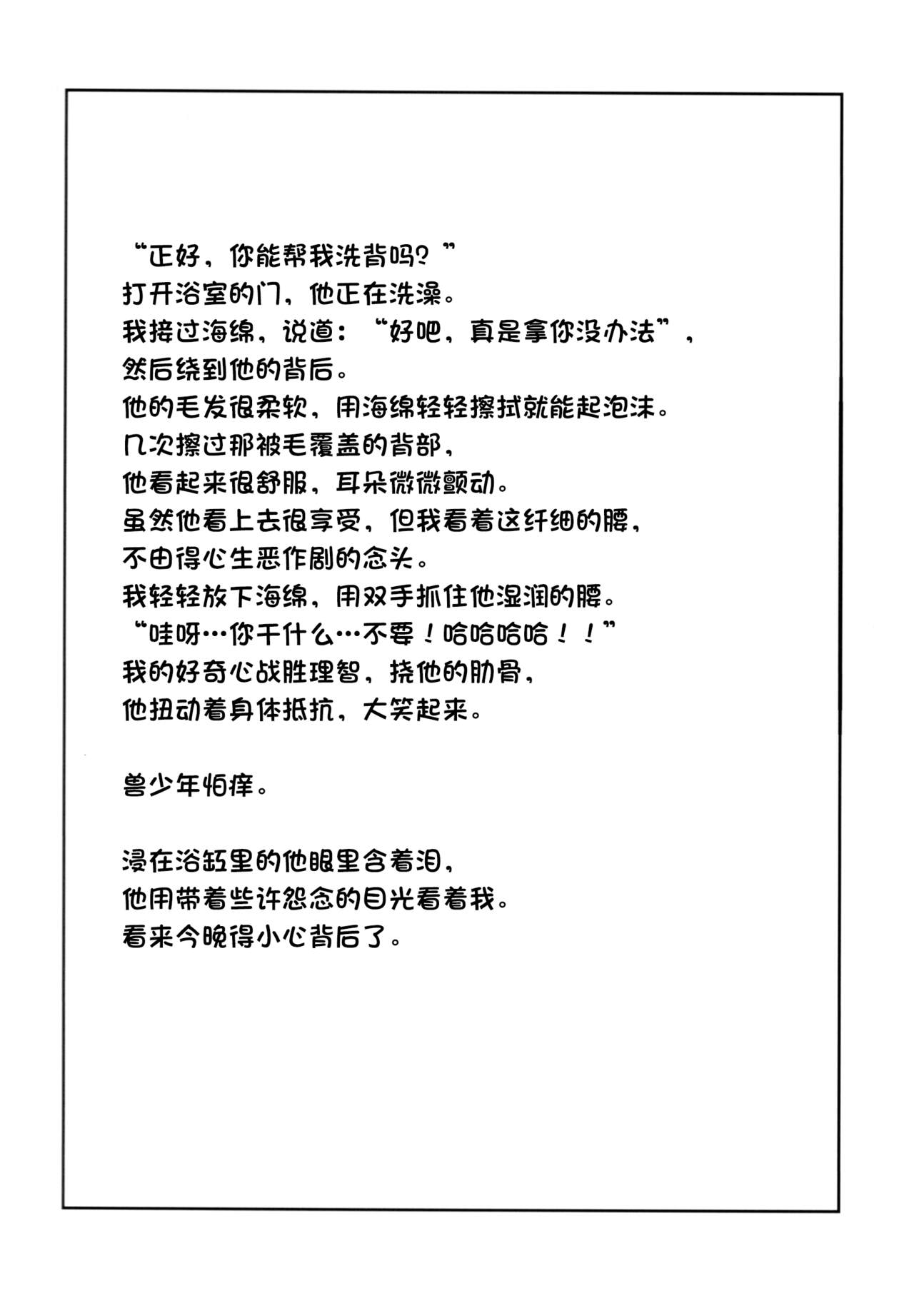 Kemoshota One Room 3 | 兽少年六叠间 3 page 5 full