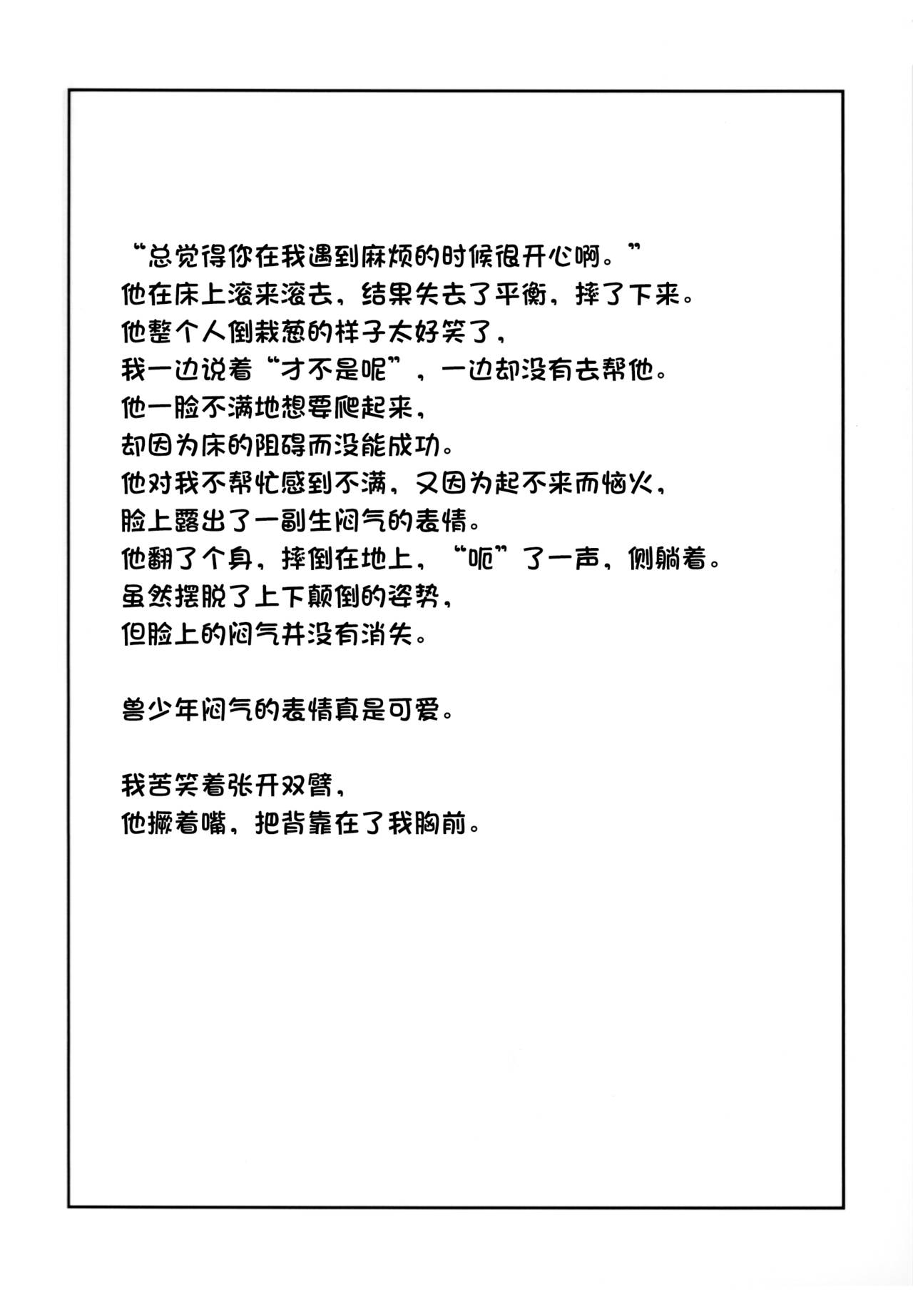 Kemoshota One Room 3 | 兽少年六叠间 3 page 7 full