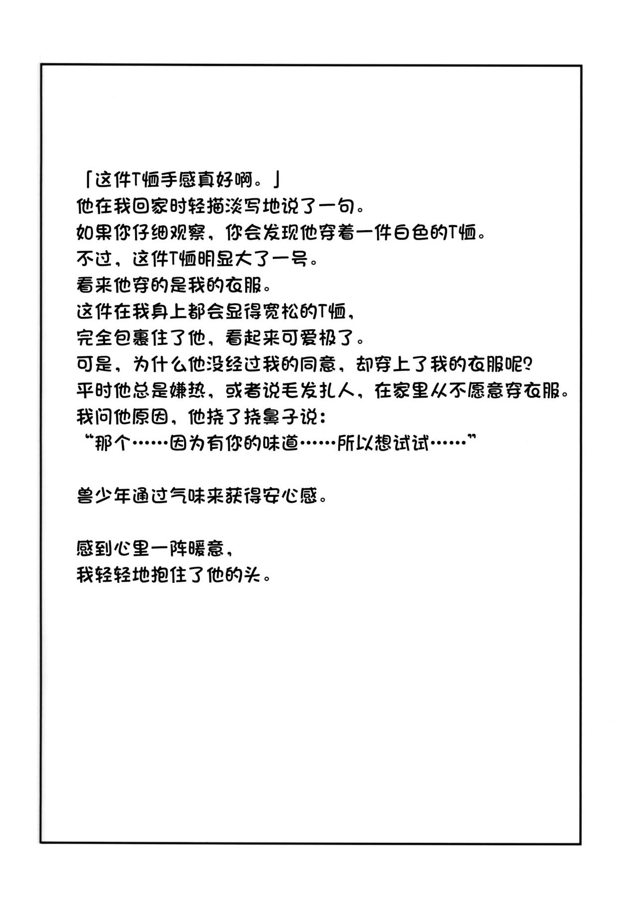 Kemoshota One Room 3 | 兽少年六叠间 3 page 9 full