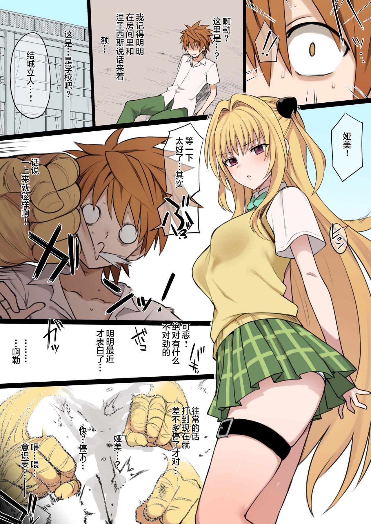 To LOVE-Ru Full Color NTR Manga 30P page 2 full