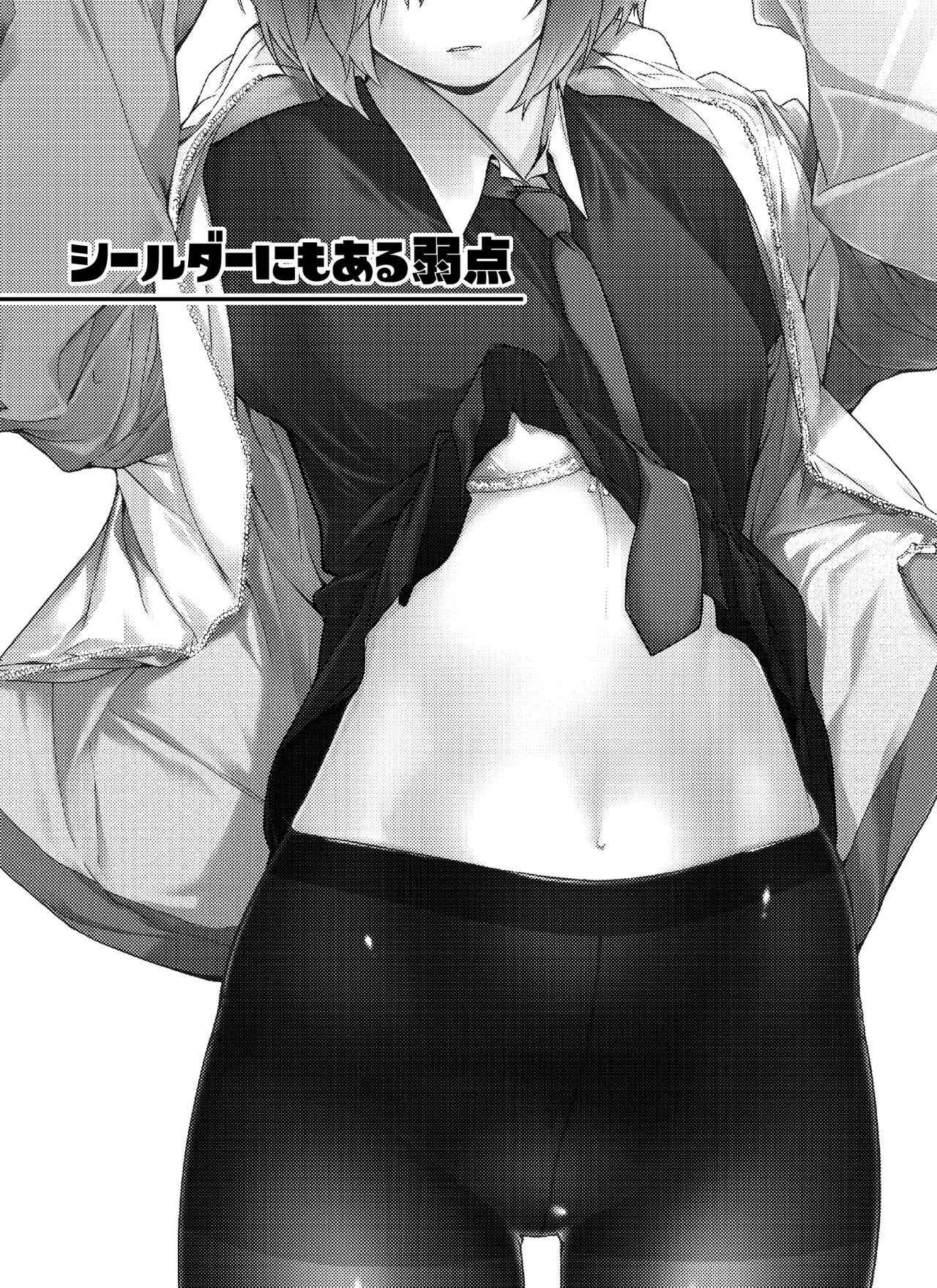 Shielder ni mo Aru Jakuten 1+2 page 4 full