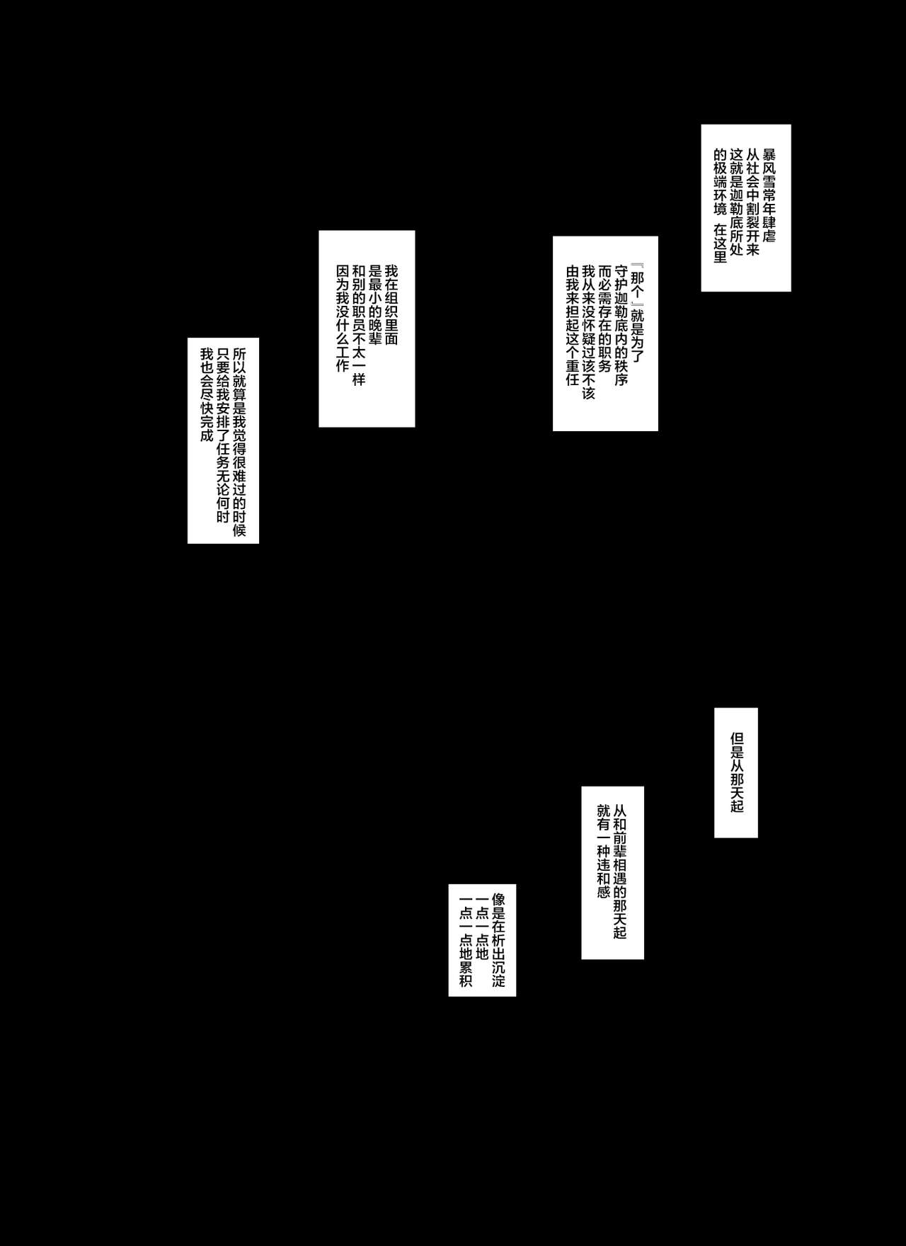 Shielder ni mo Aru Jakuten 1+2 page 5 full