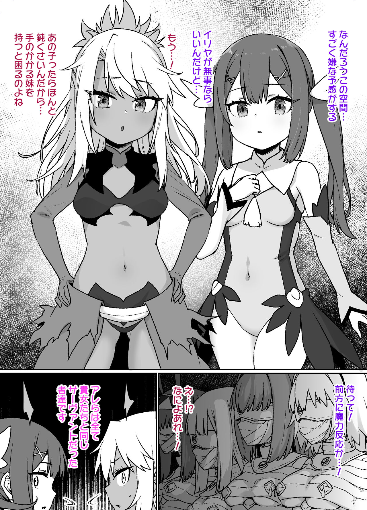 FGO洗脳特異点～クロエ＆美遊編～漫画7P ※マミフィケーション洗脳 page 2 full