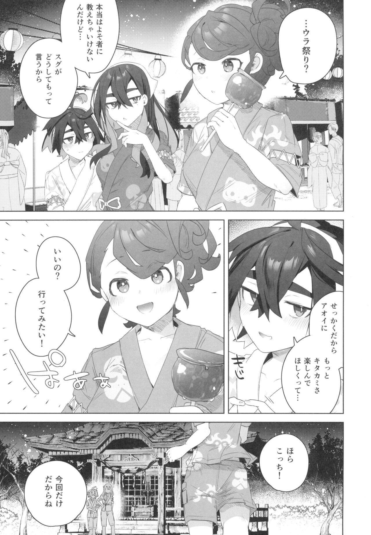 Shinjin Trainer Sponsor Boshuuchuu page 3 full