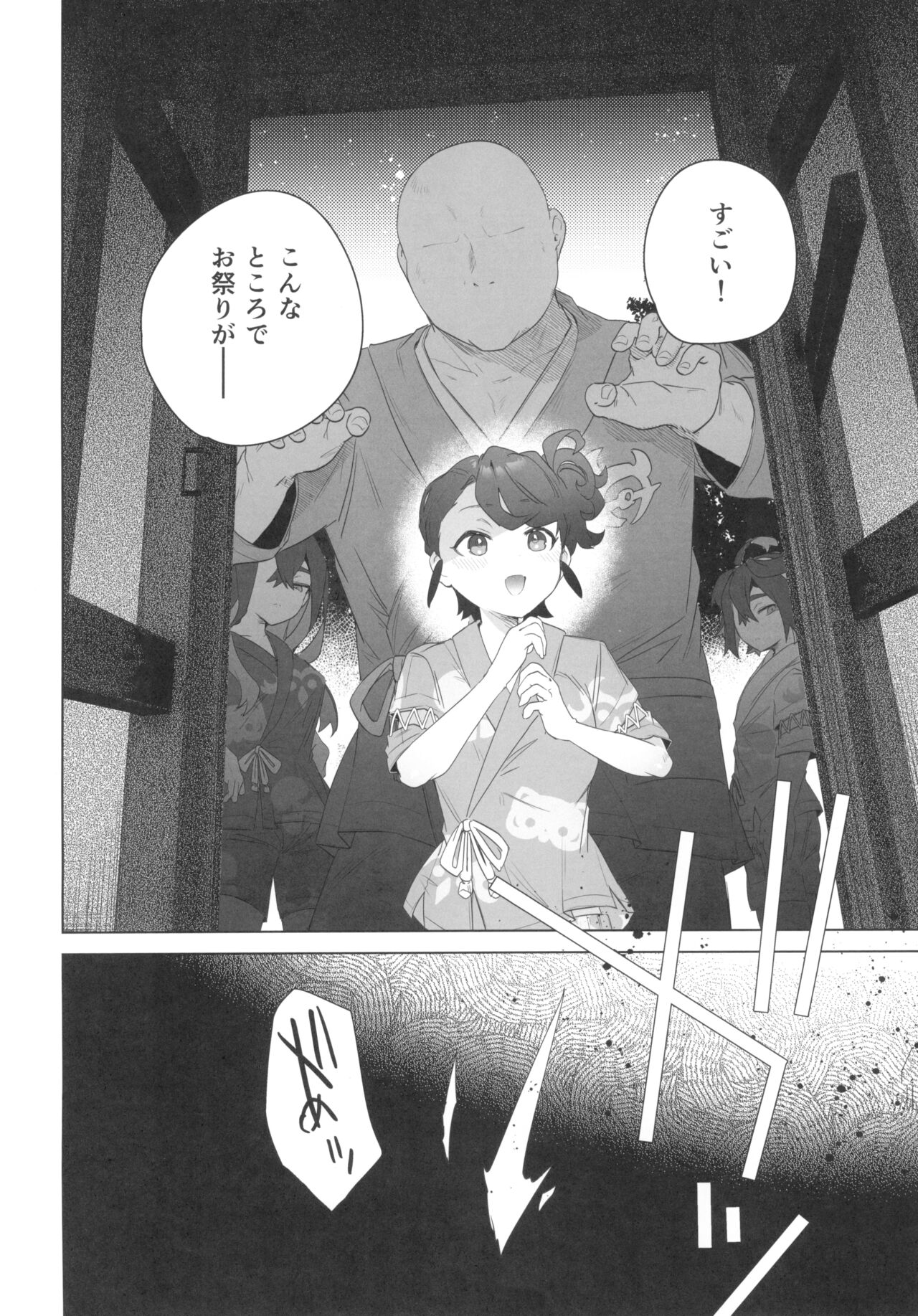 Shinjin Trainer Sponsor Boshuuchuu page 4 full