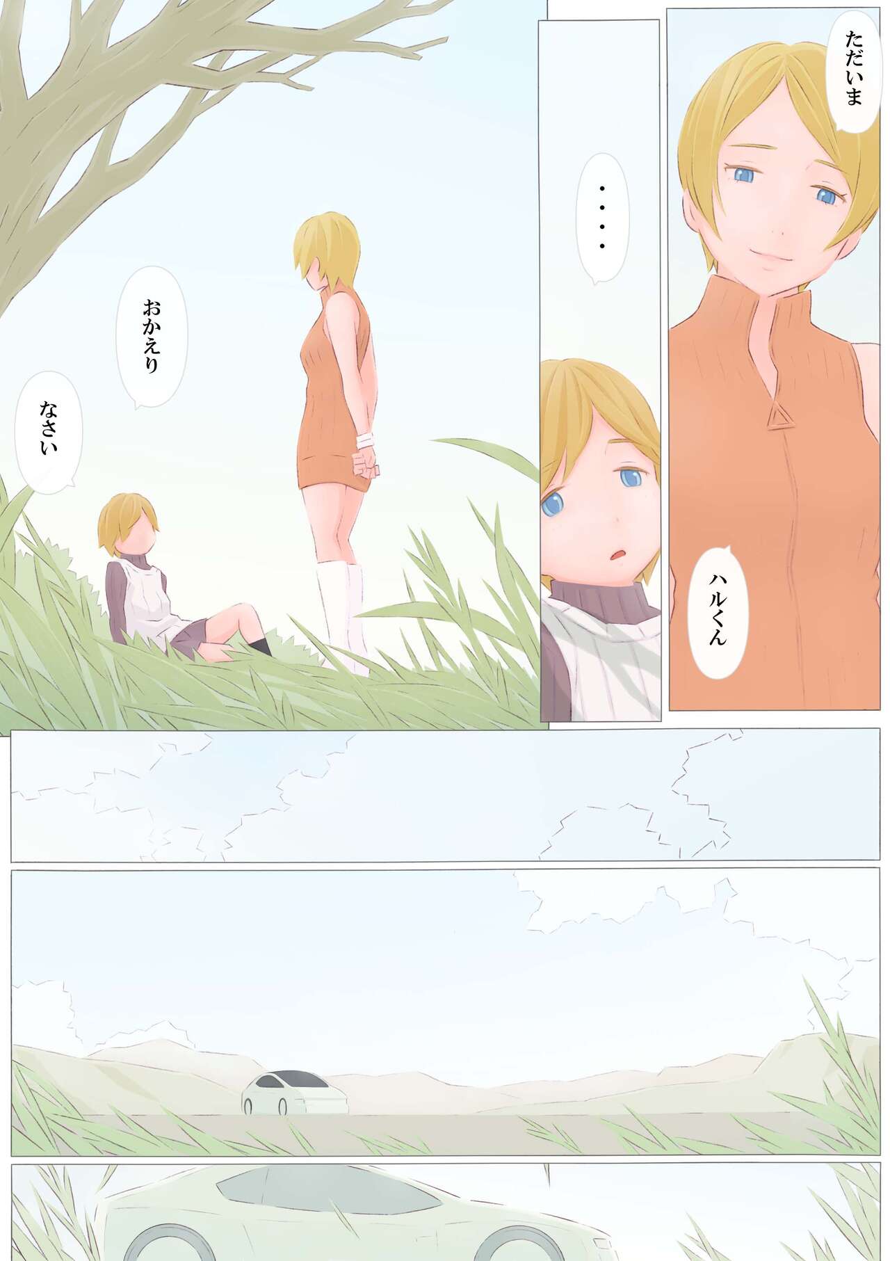 Ano Nitsu no koto page 3 full