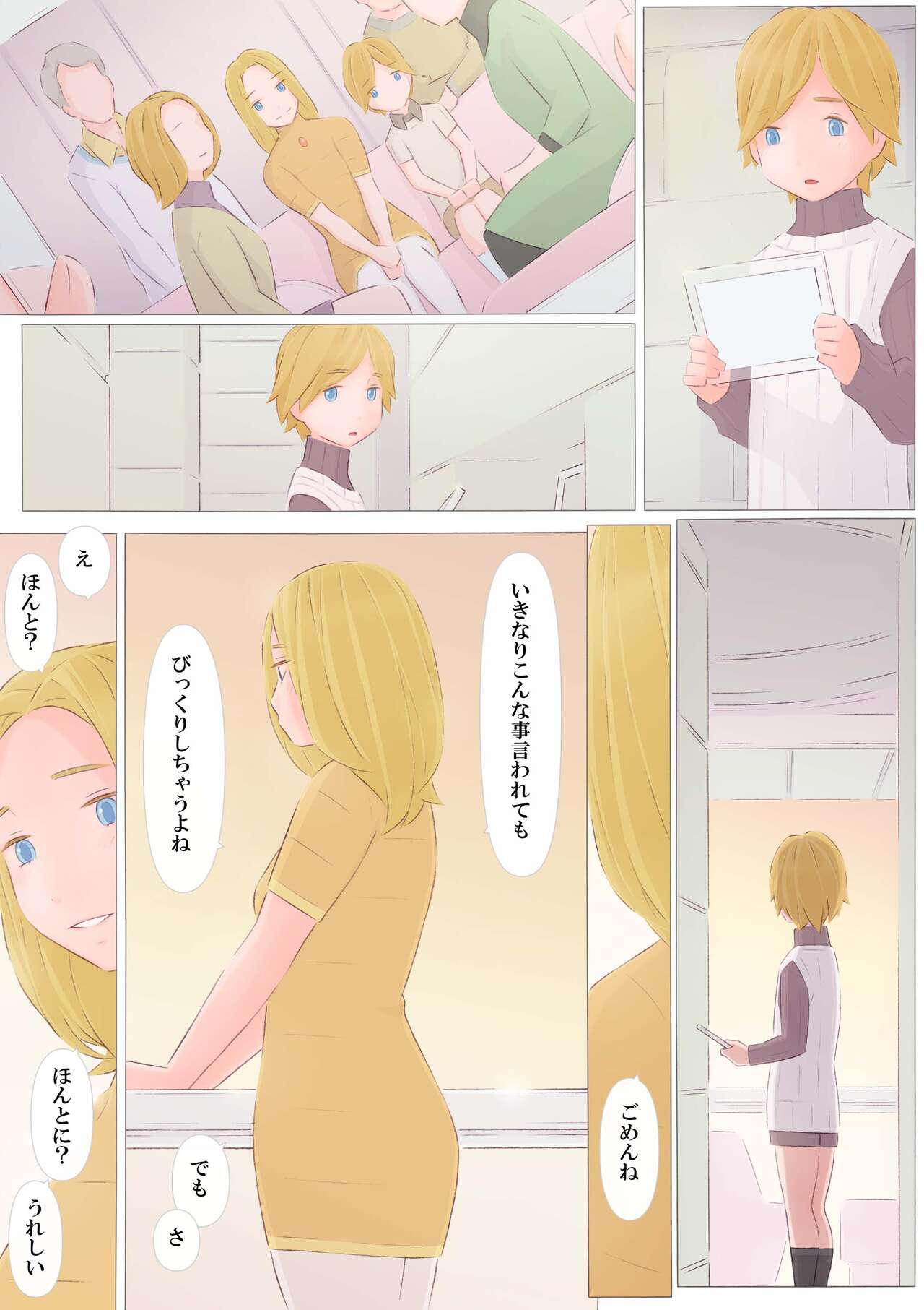 Ano Nitsu no koto page 7 full
