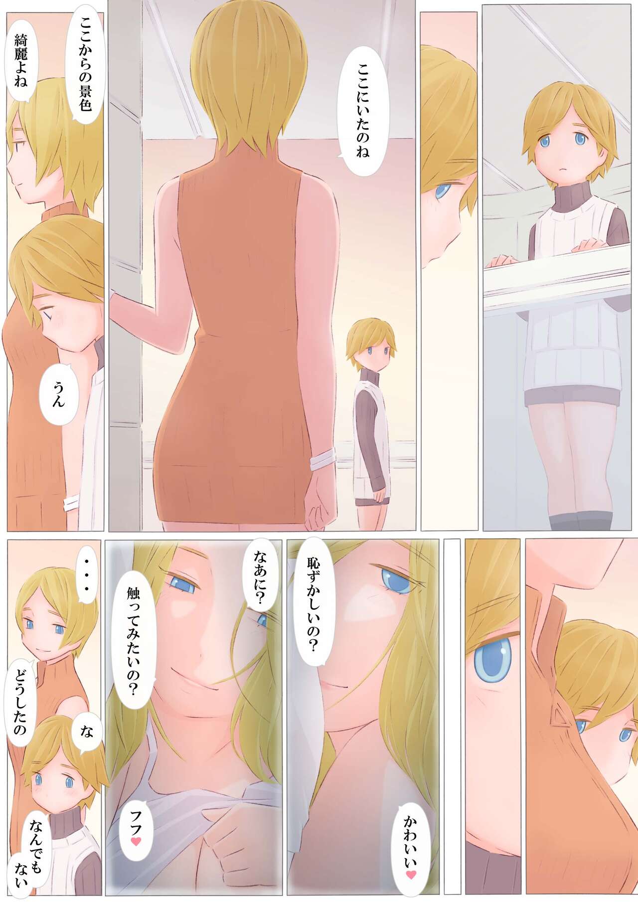 Ano Nitsu no koto page 8 full
