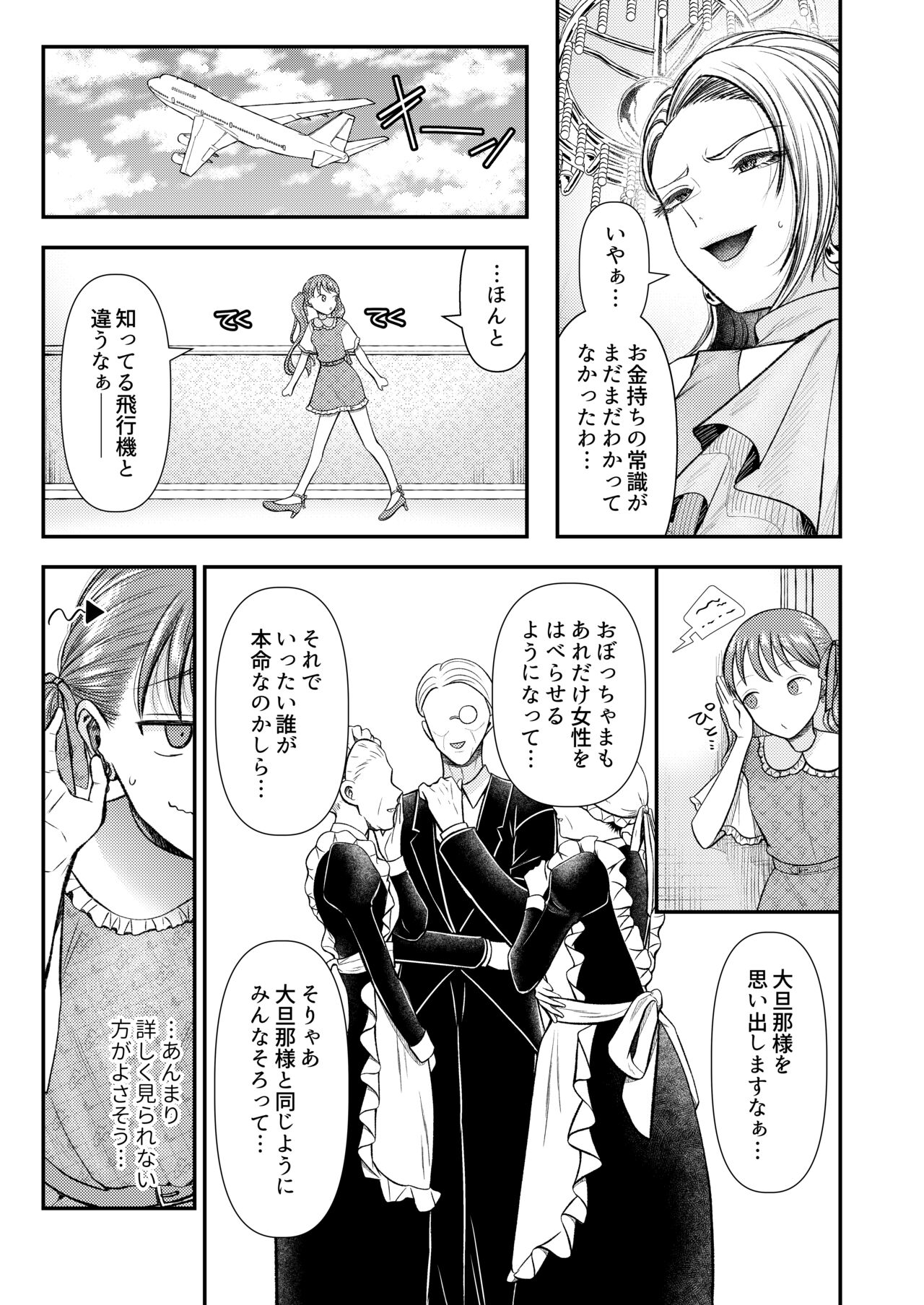 M-o Muke Zasshifuu Doujinshi Dokutoku no Magazine Vol. 8 page 10 full