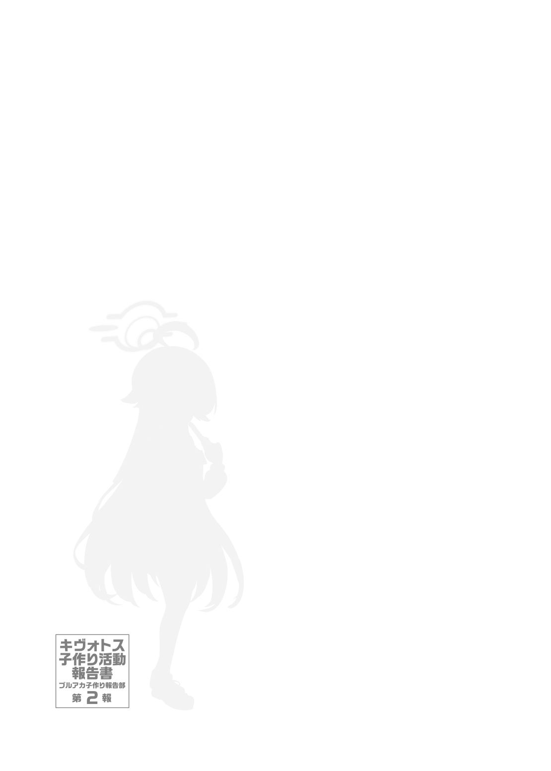 Kivotos Kozukuri Katsudou Houkokusho Ch. 2 page 3 full