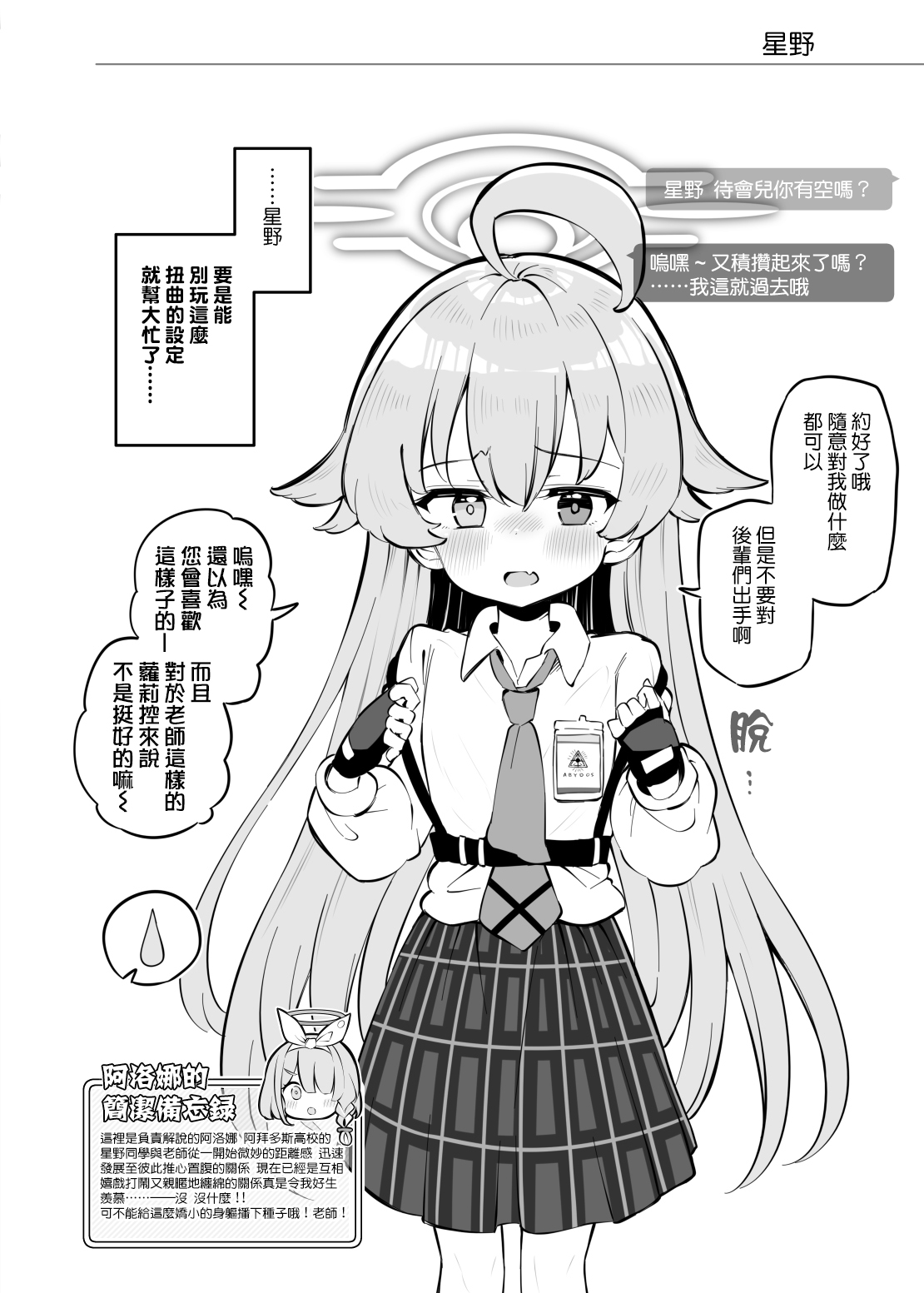 Kivotos Kozukuri Katsudou Houkokusho Ch. 2 page 5 full