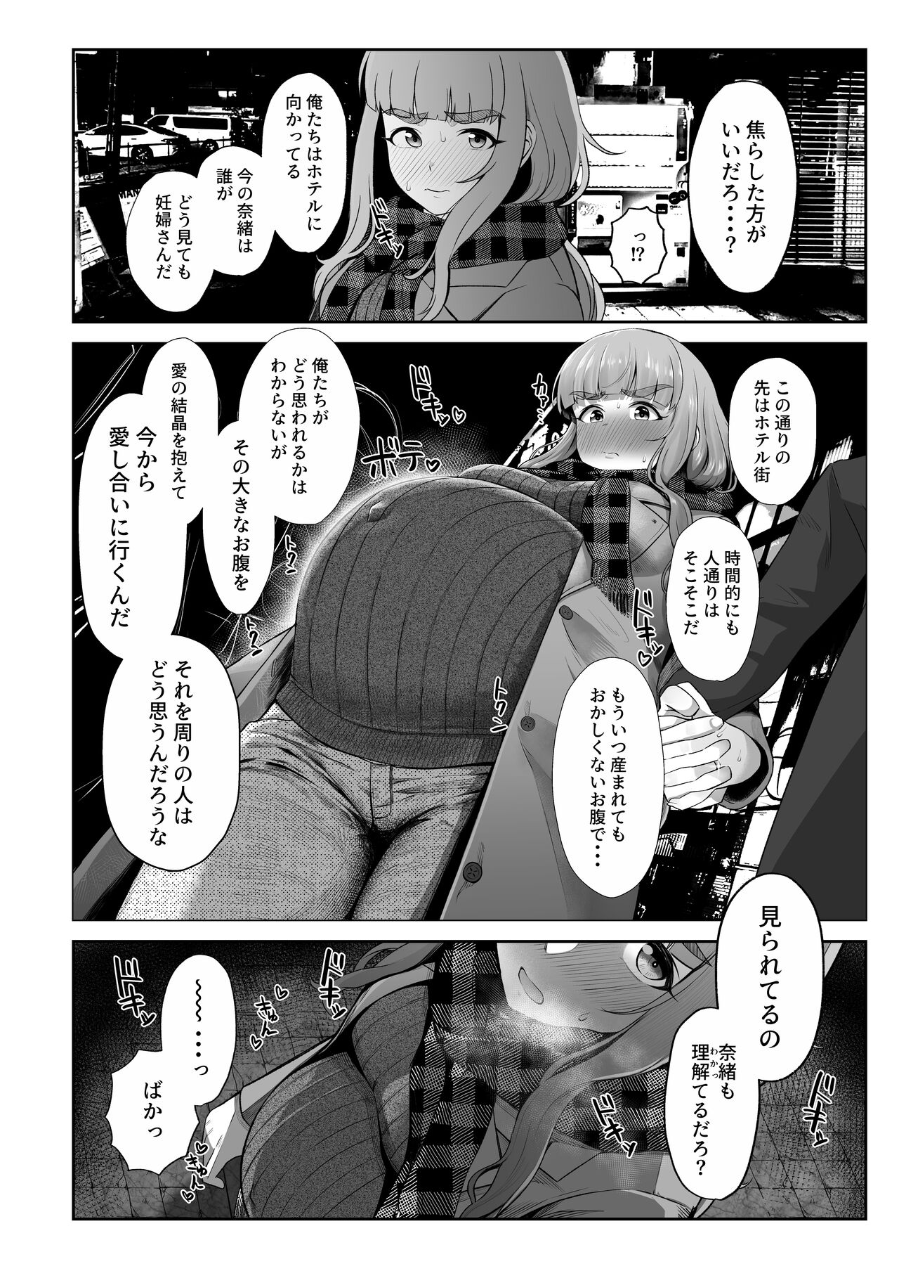 Ringetsu Nao to Love Hotel Botebara H page 5 full