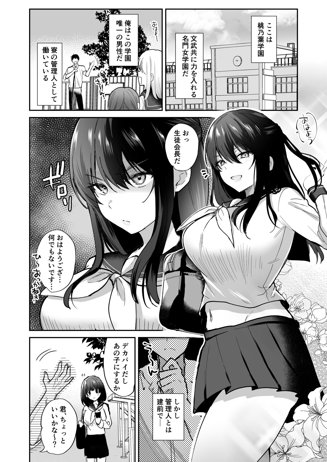 Tanetsuke Nikki ~Gakuen Hen~ page 4 full
