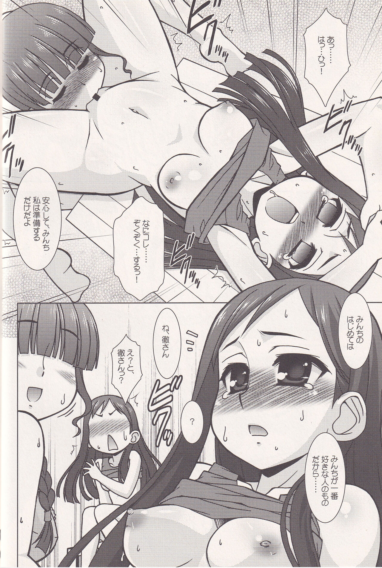 FRIENDS OR LOVERS page 9 full