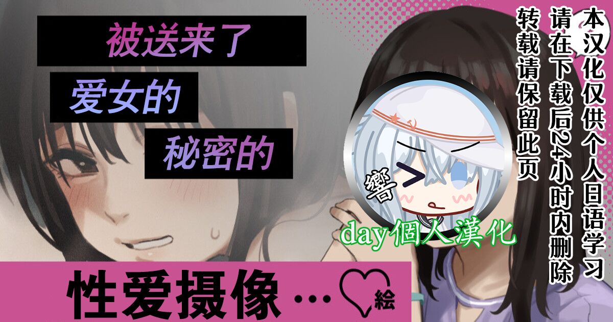 【day个人汉化】 "Hamedori Shashin ga Okurarete Kitamashita..." E page 1 full