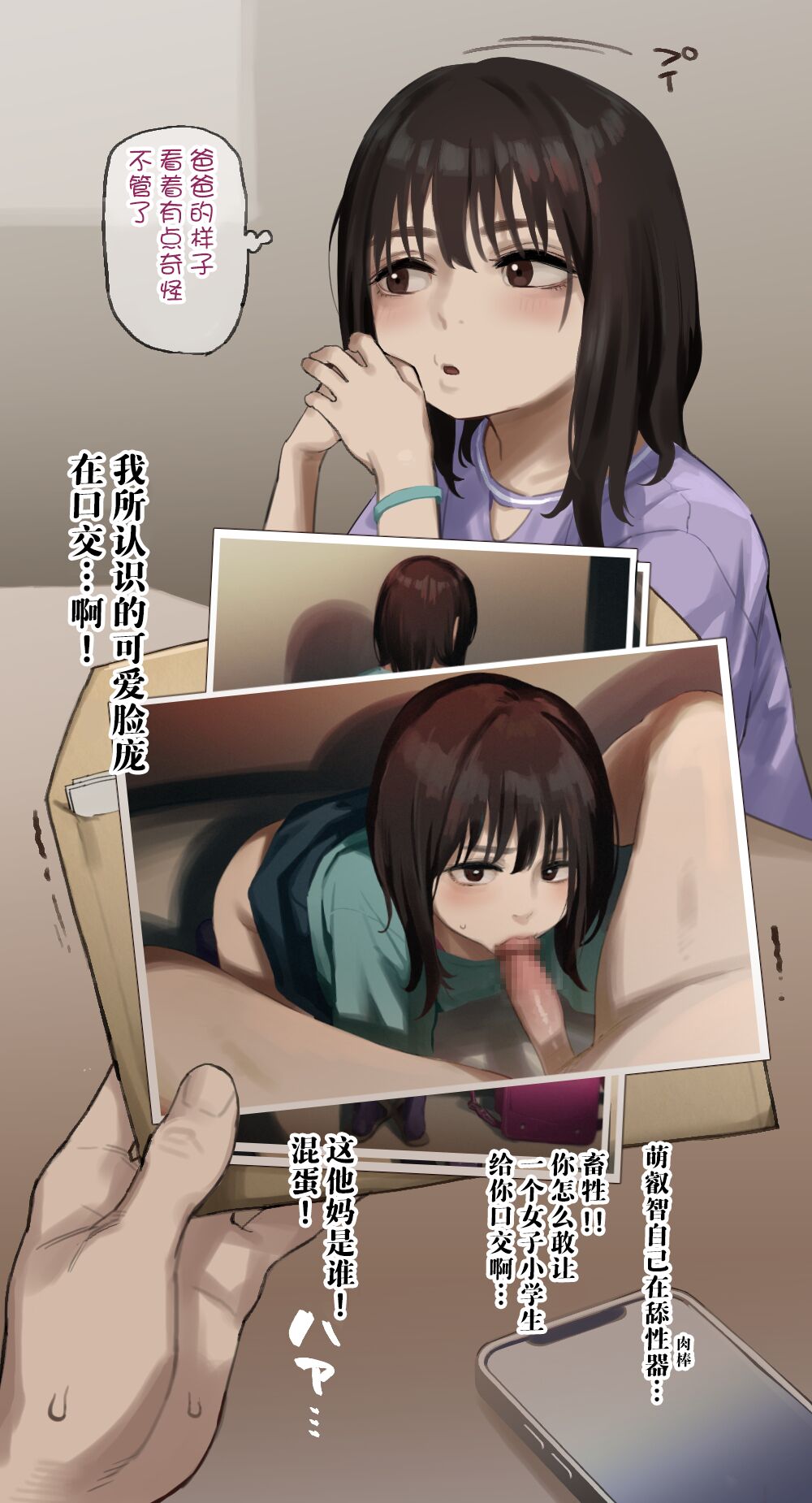 【day个人汉化】 "Hamedori Shashin ga Okurarete Kitamashita..." E page 10 full