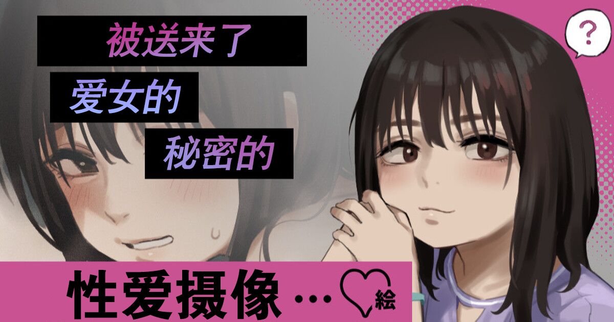 【day个人汉化】 "Hamedori Shashin ga Okurarete Kitamashita..." E page 2 full