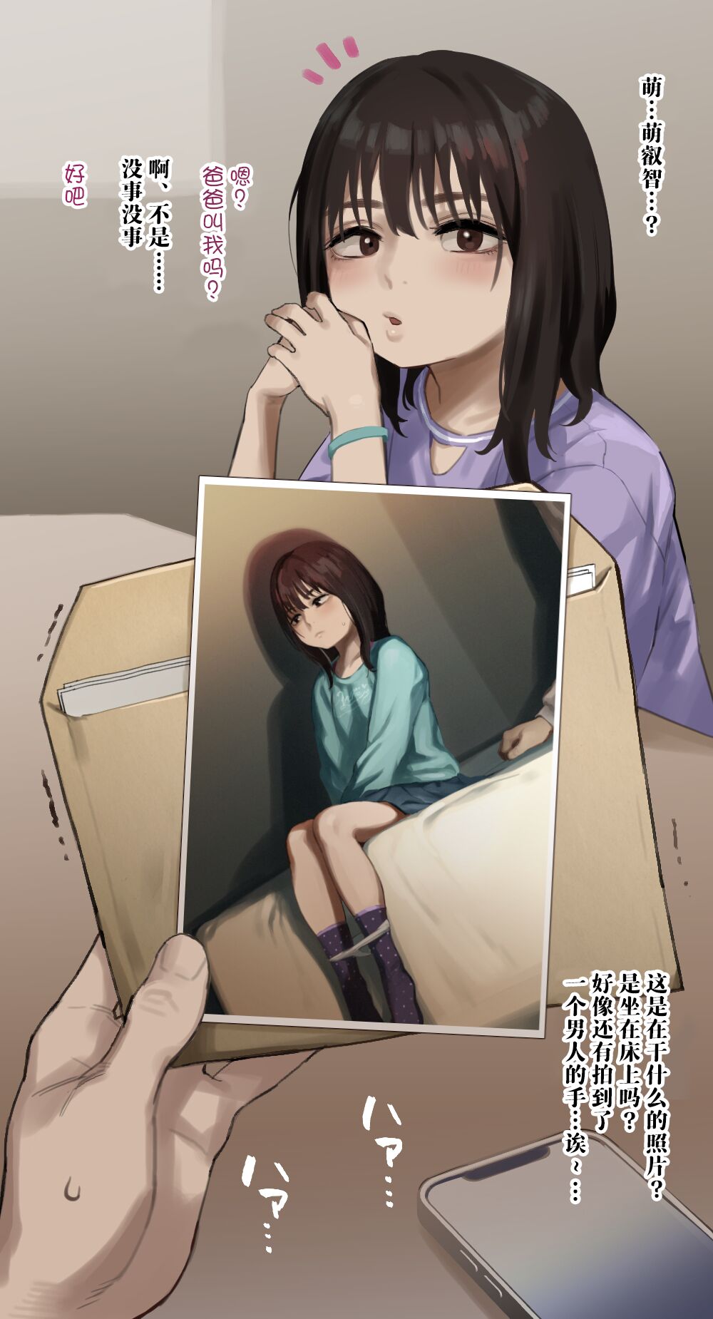 【day个人汉化】 "Hamedori Shashin ga Okurarete Kitamashita..." E page 5 full