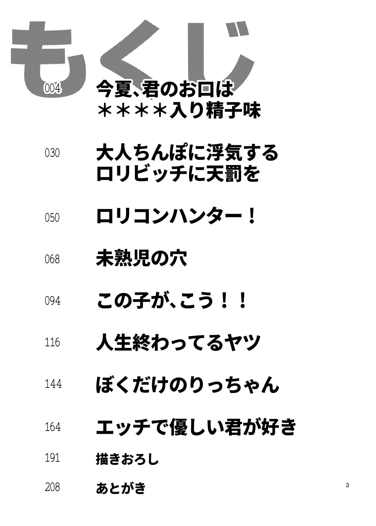 思春棄 総集編 page 3 full