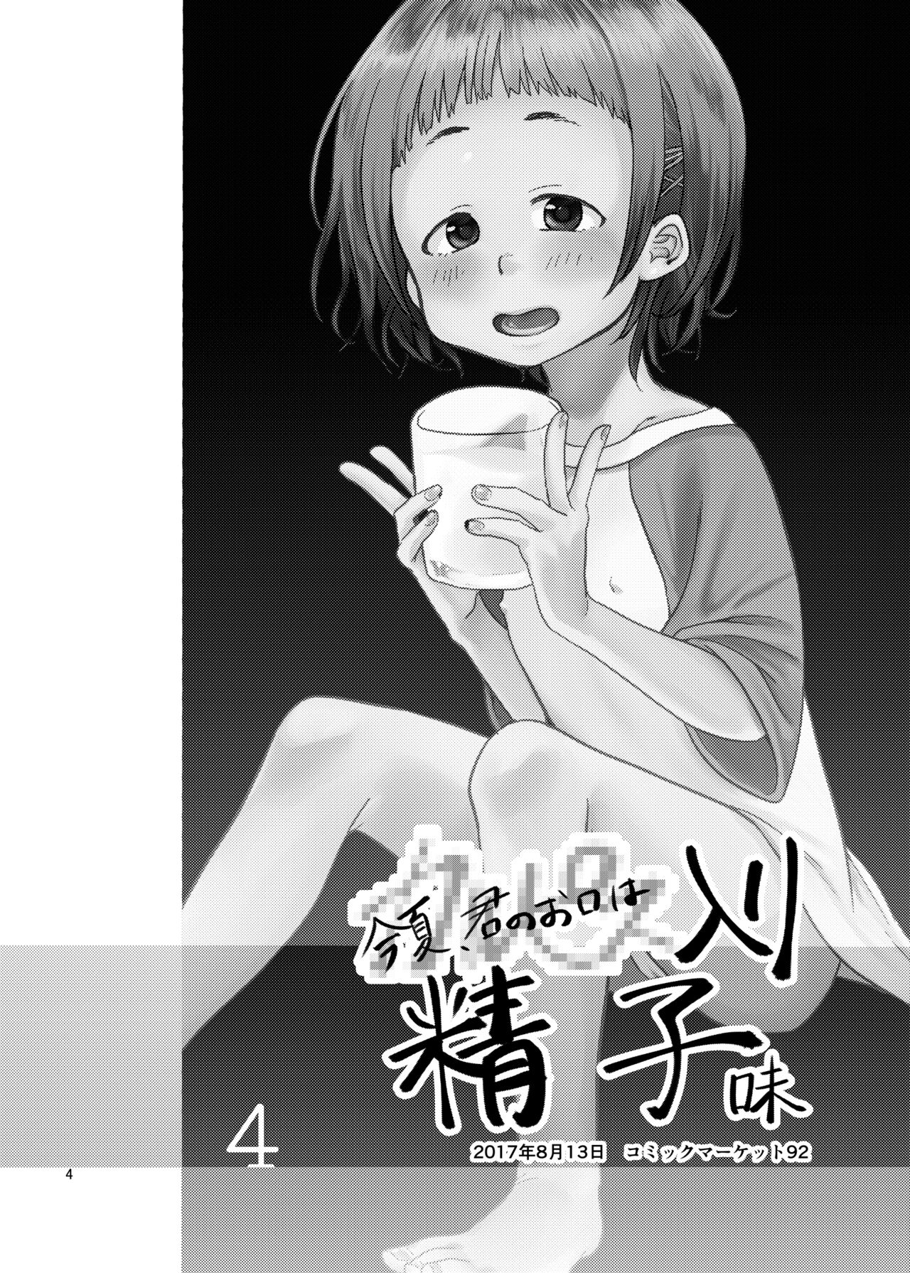 思春棄 総集編 page 4 full