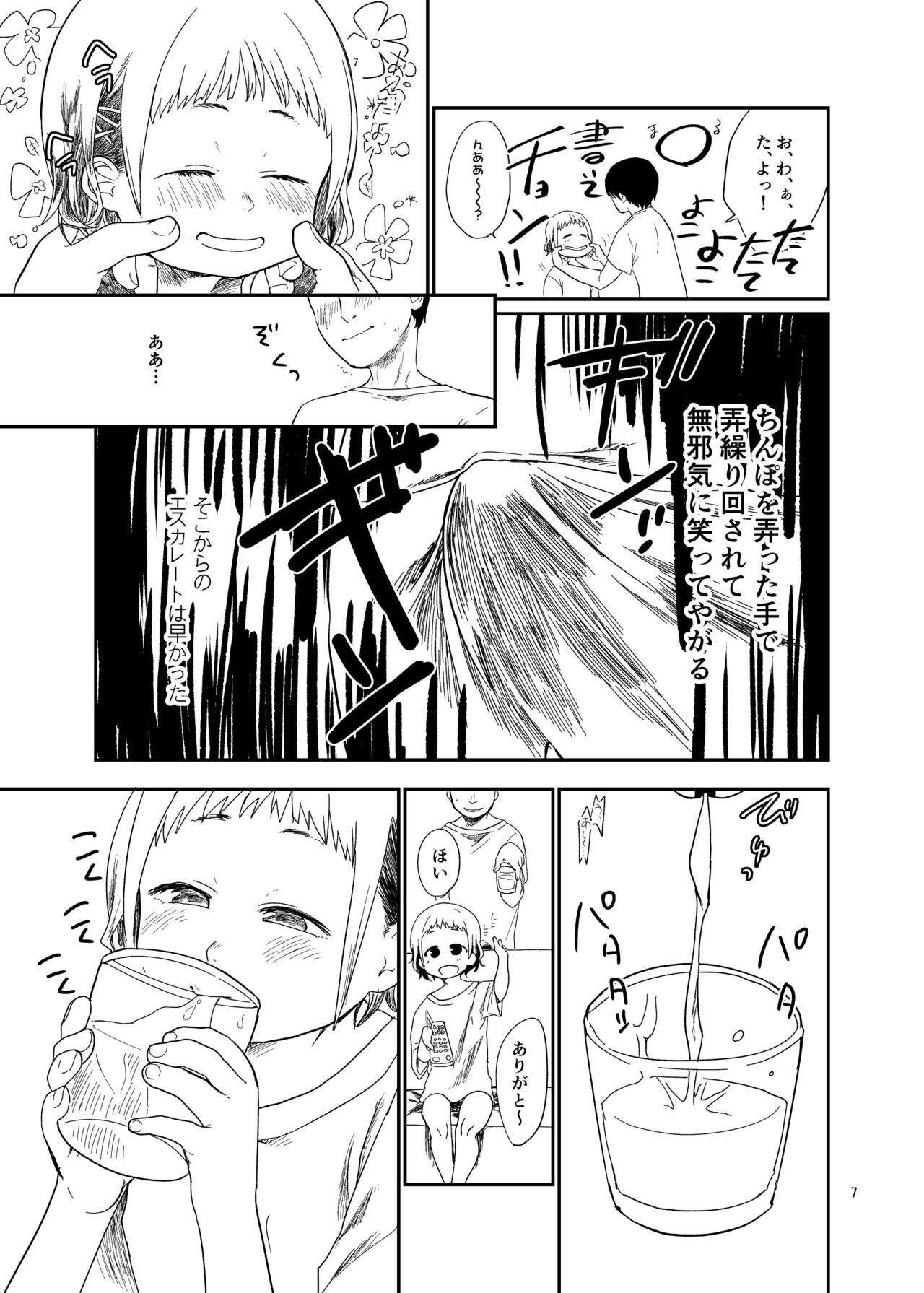 思春棄 総集編 page 7 full