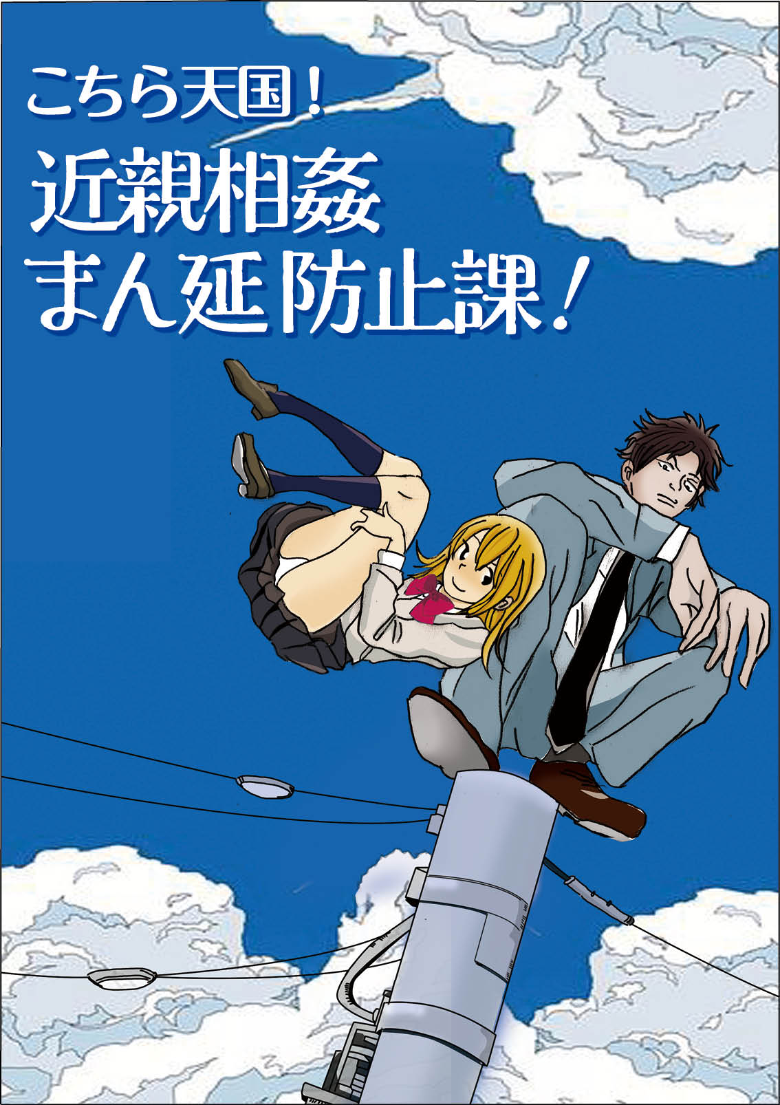 Kochira Tengoku! Kinshin Soukan man'en Boushika! page 10 full