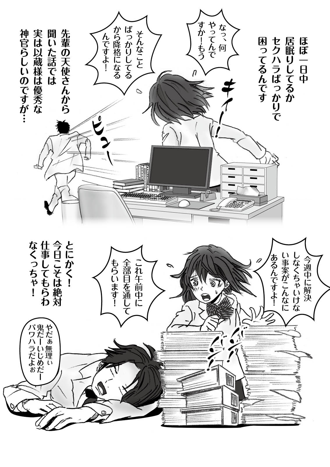 Kochira Tengoku! Kinshin Soukan man'en Boushika! page 6 full