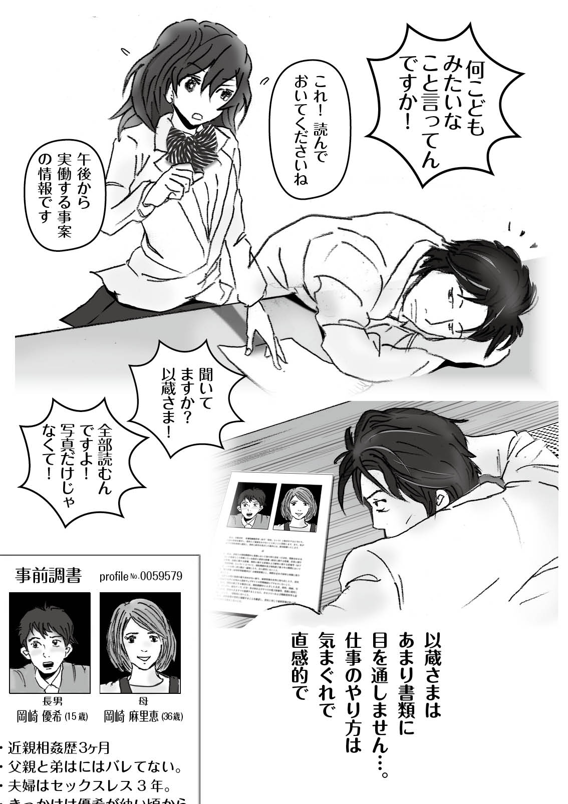 Kochira Tengoku! Kinshin Soukan man'en Boushika! page 7 full
