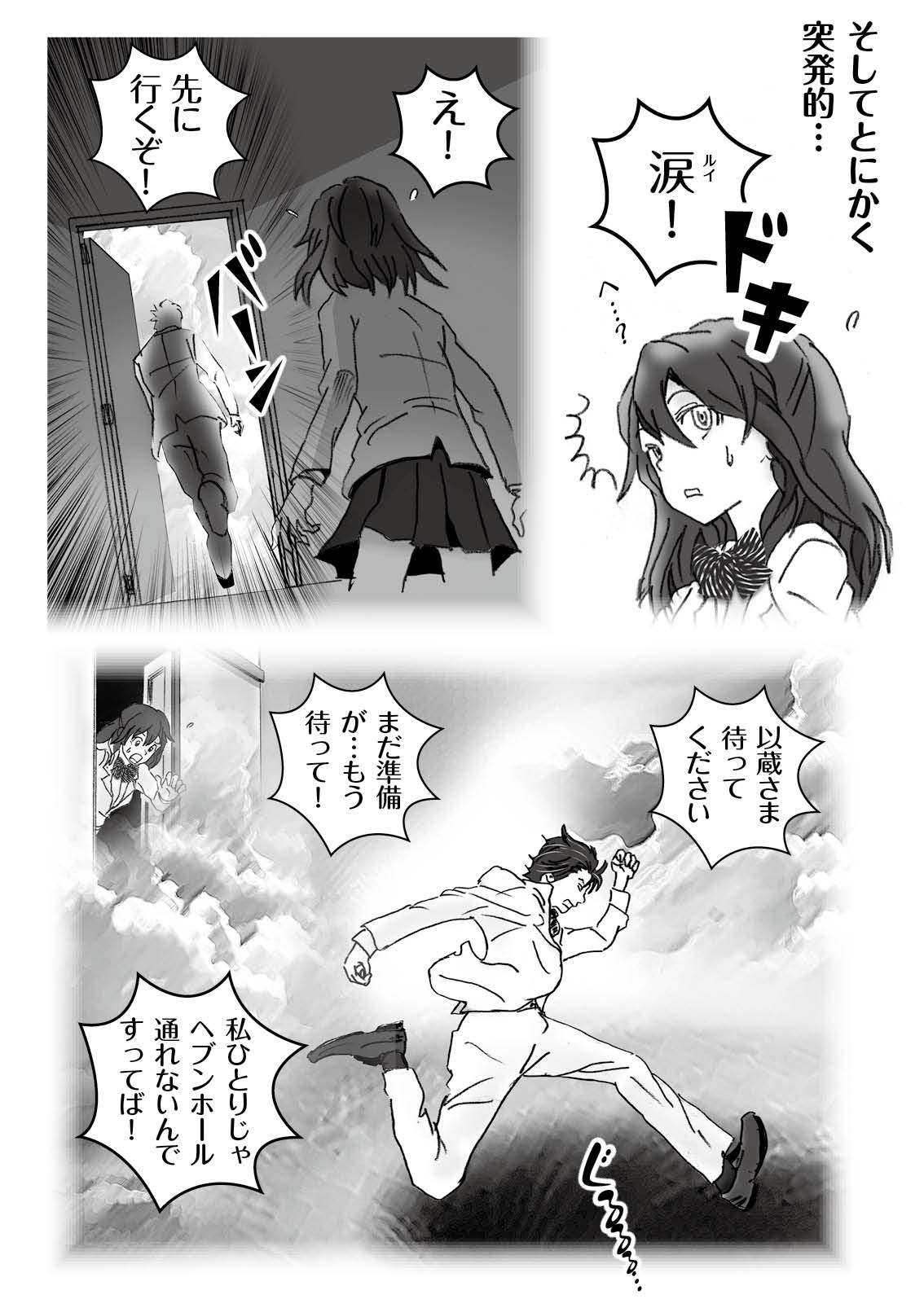 Kochira Tengoku! Kinshin Soukan man'en Boushika! page 8 full