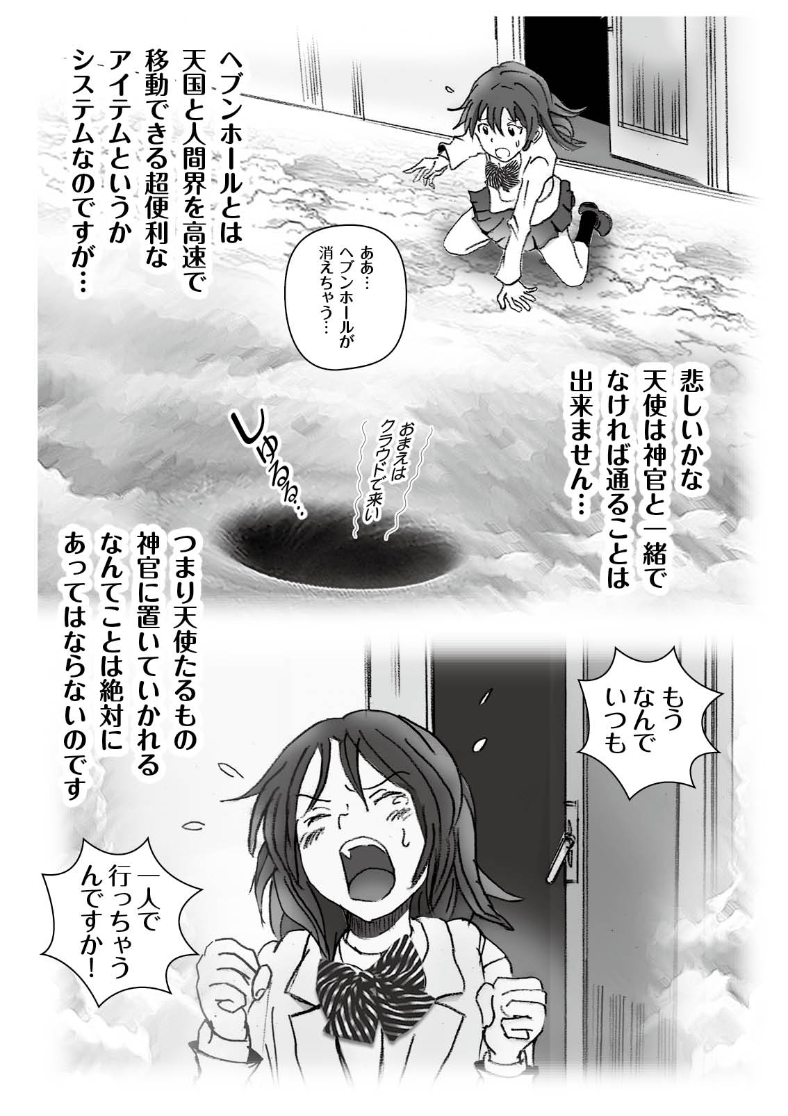 Kochira Tengoku! Kinshin Soukan man'en Boushika! page 9 full