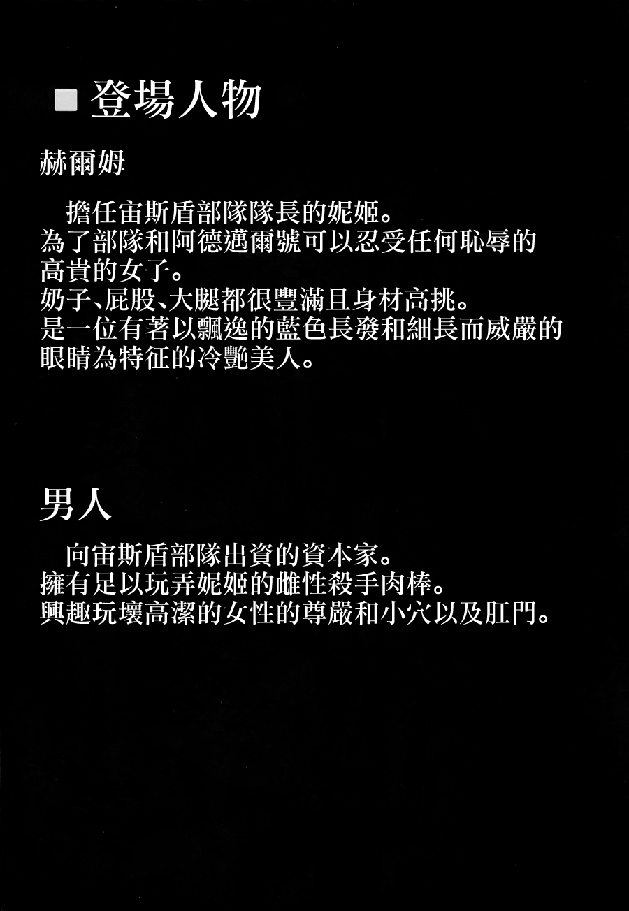 Kegasarete nao Kagayaku... page 3 full