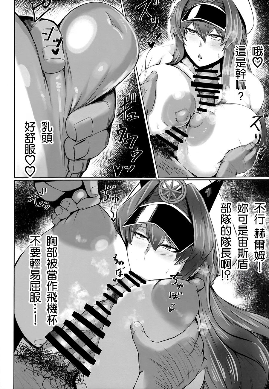 Kegasarete nao Kagayaku... page 7 full