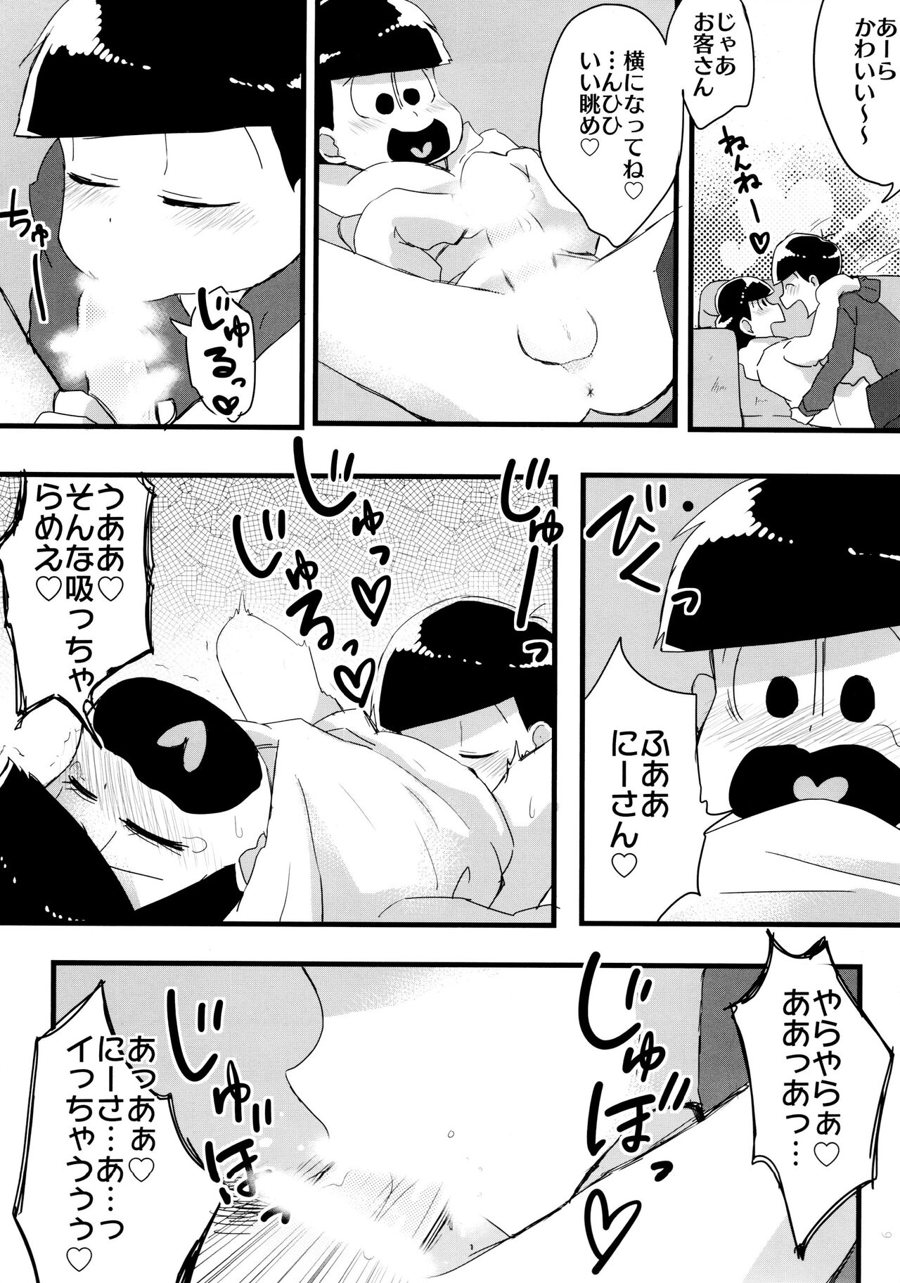Hanjuku Torotoro Omuraisu~ Aah, Mougamandekinai~ page 9 full