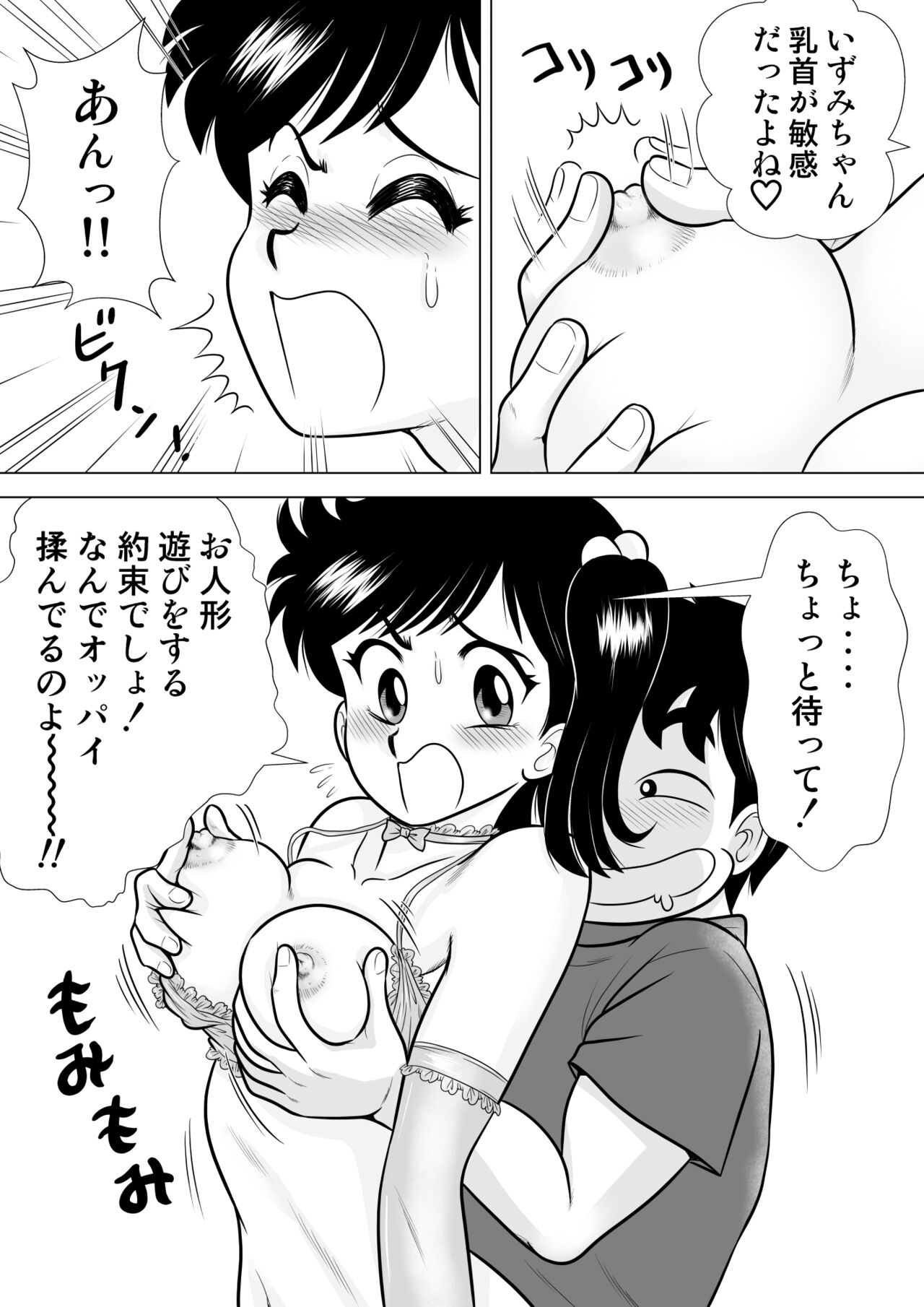 Izumi Sensitive Heart 3 page 8 full