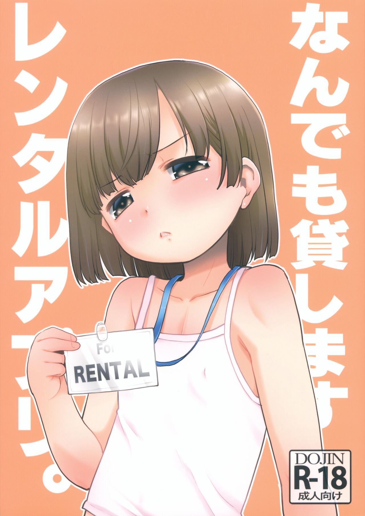 Nandemo Kashimasu Rental App. page 1 full