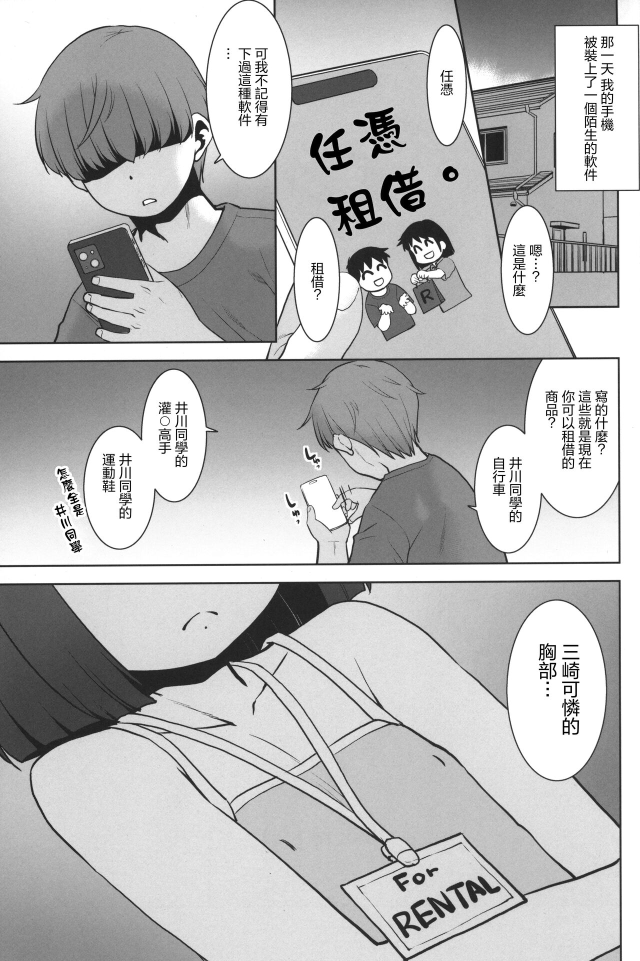 Nandemo Kashimasu Rental App. page 2 full